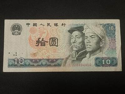 【游宝拍卖】乙巳蛇年66期 最低佣金1元起拍 - 四版币 10元 