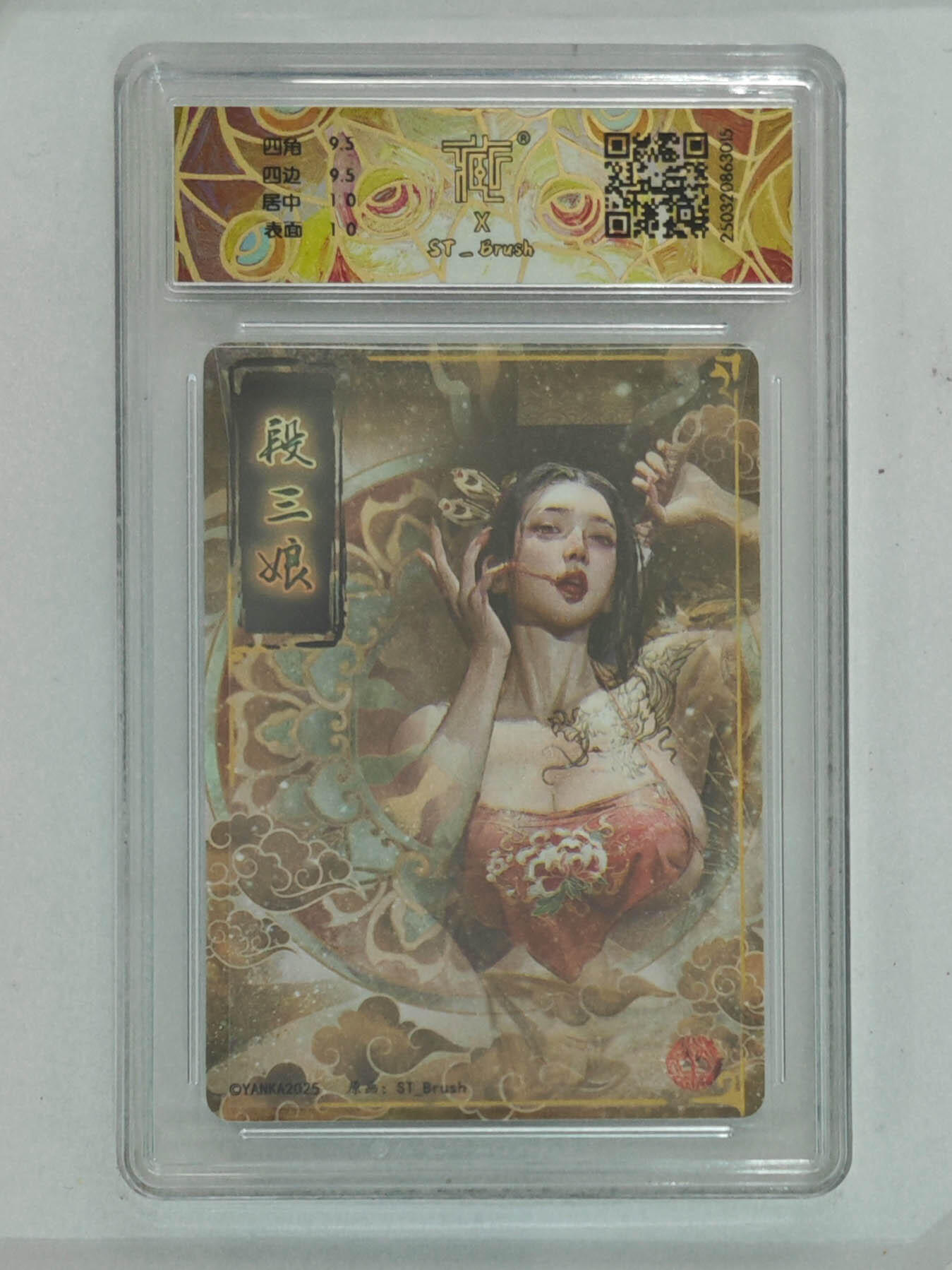 阳大大卡牌拍卖第71期（持续收拍品，周五晚上九点截拍，进群福利早知道） 【10分】焱卡文化 水浒群芳传 段三娘 幻彩 015