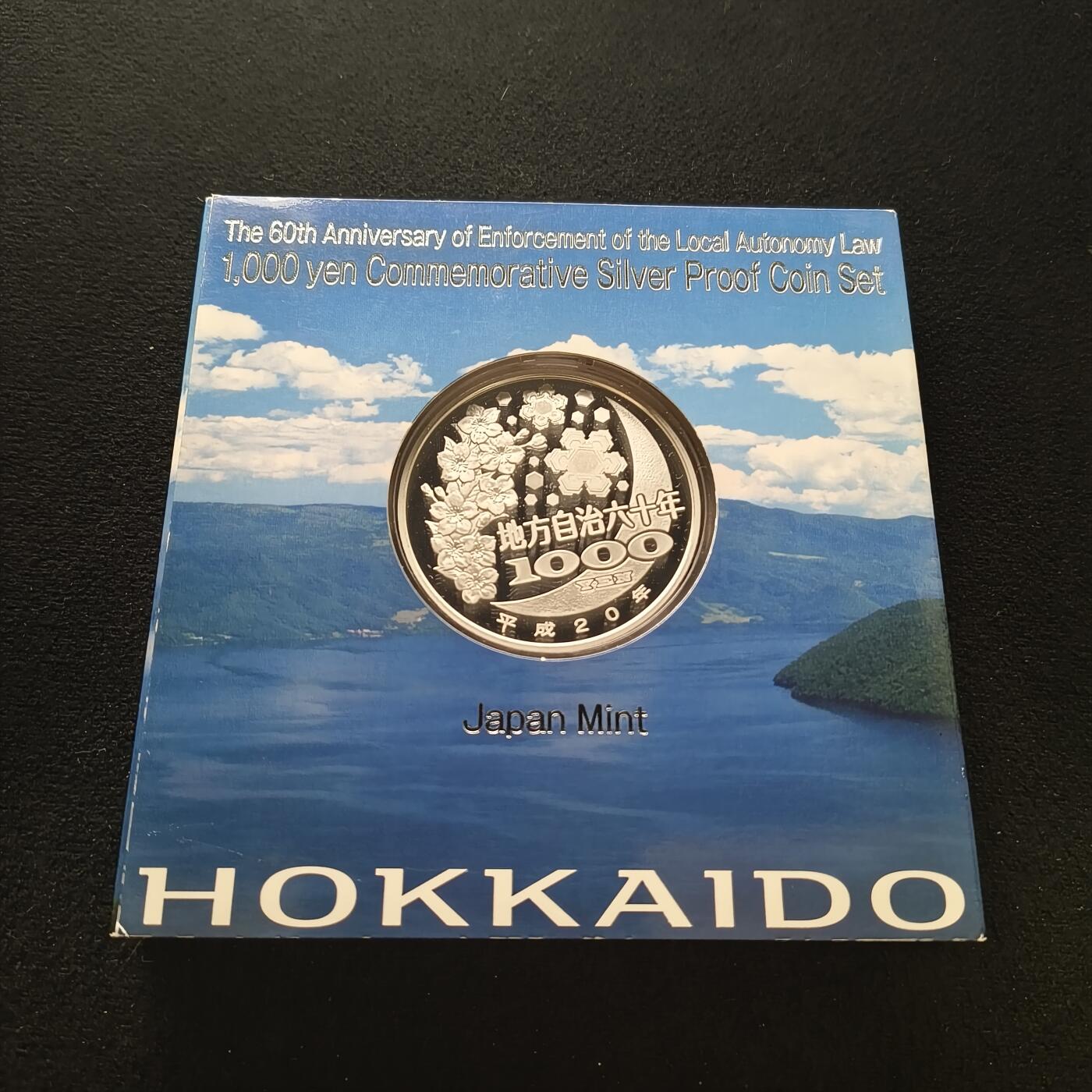 【全场包邮】纯粹捡漏拍459场-银币套币场 日本平成20年1000円地方自治六十周年精制纪念银币-北海道洞爷湖