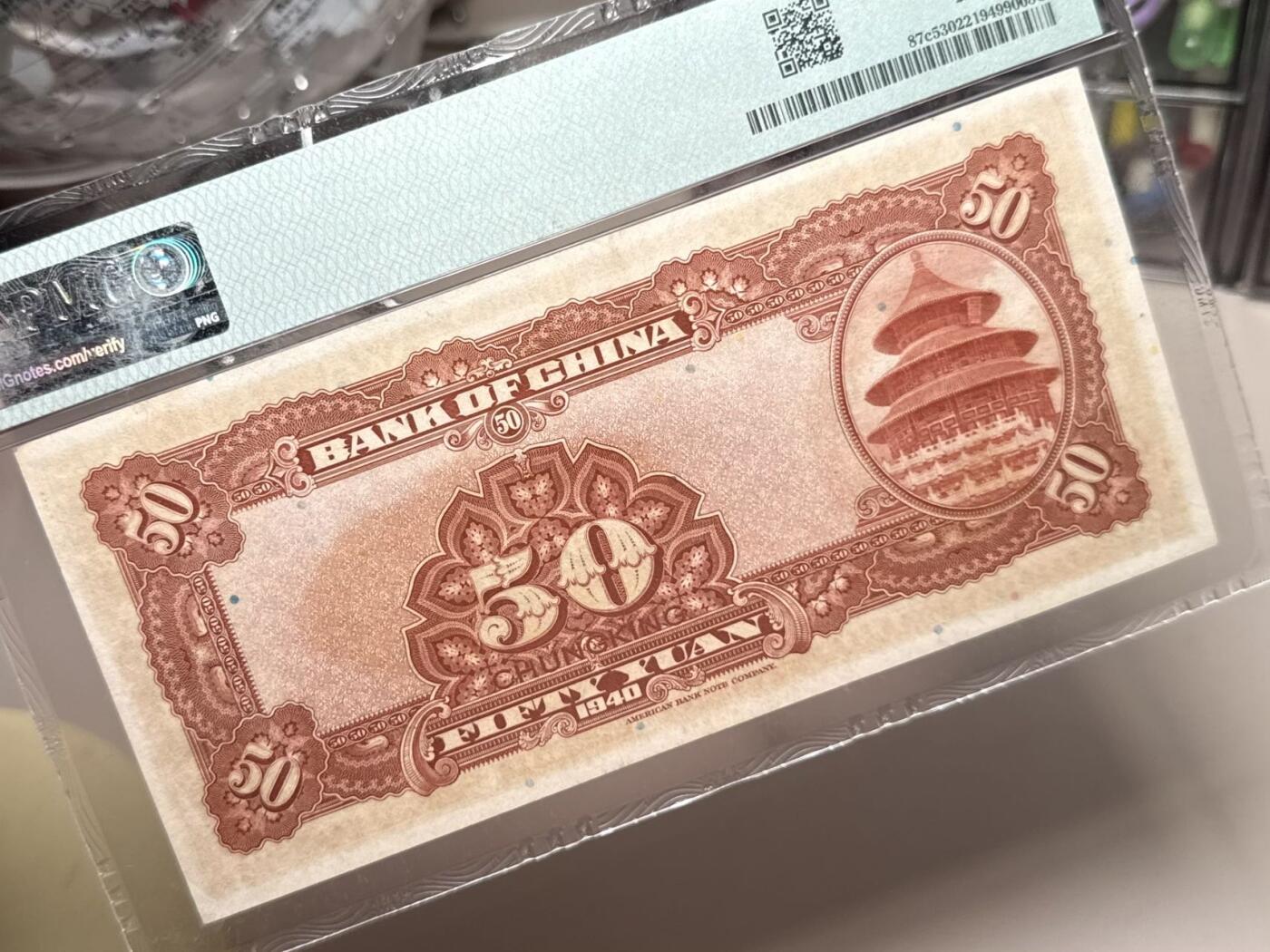 （自动截拍）PMG评级民国纸币专拍第20250920期，全场包邮