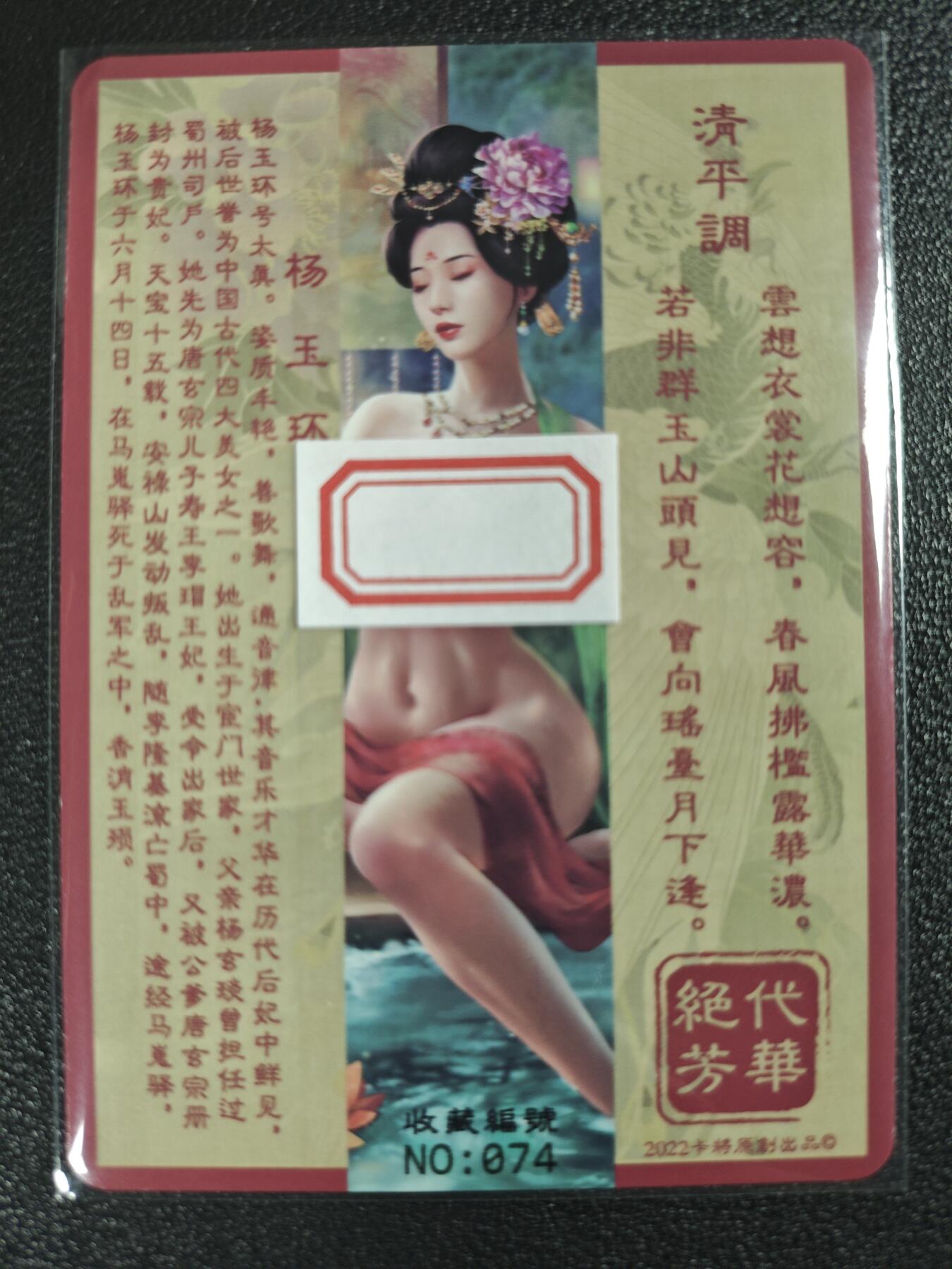 天玑星卡拍第121期《9.11周四截拍》持续收拍收评中 满赠卡需备注 卡将卡牌 特藏卡 绝代芳华 杨玉环 编号074 彩闪