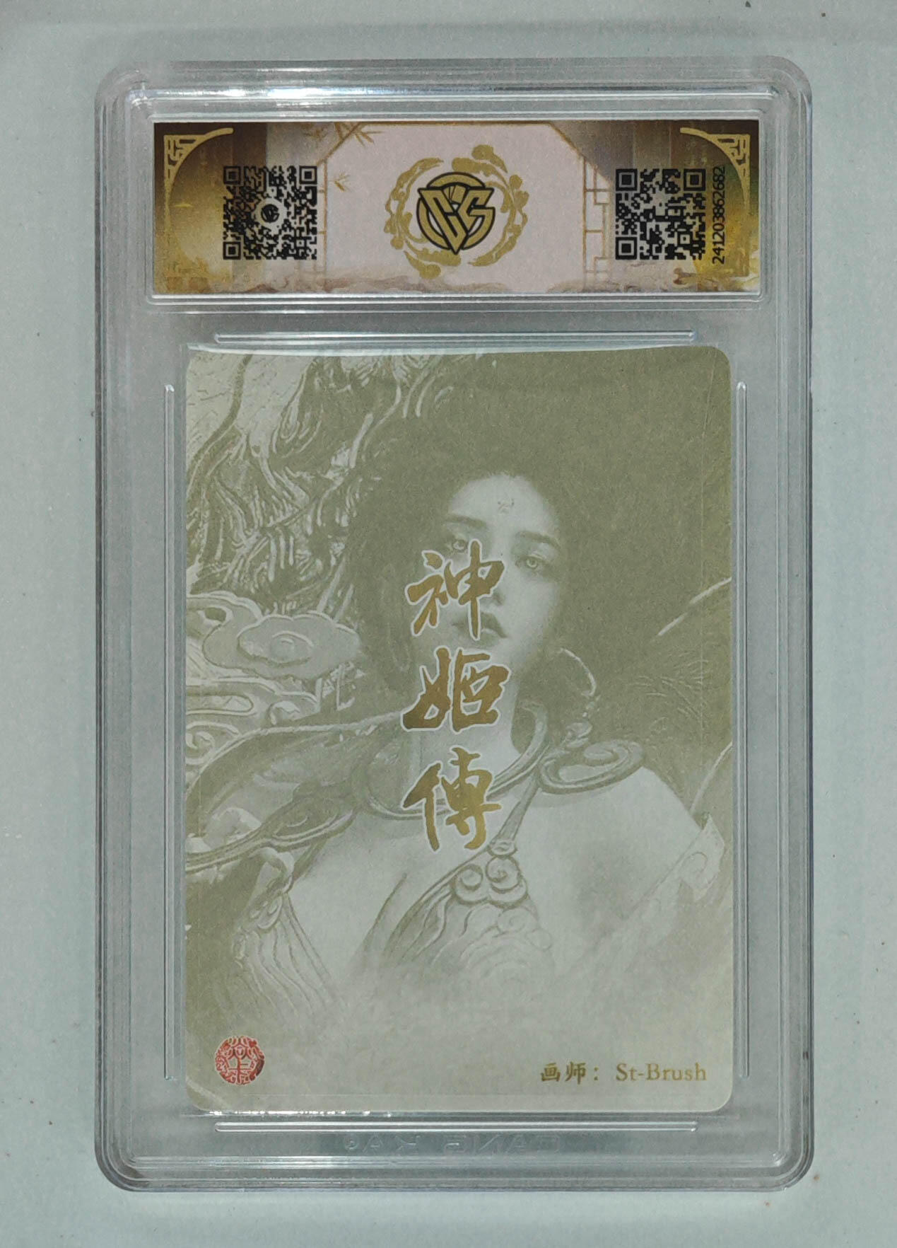 阳大大卡牌拍卖第71期（持续收拍品，周五晚上九点截拍，进群福利早知道） 【9.5分】神话中国 神姬传 亢金龙 折光 隐藏 682