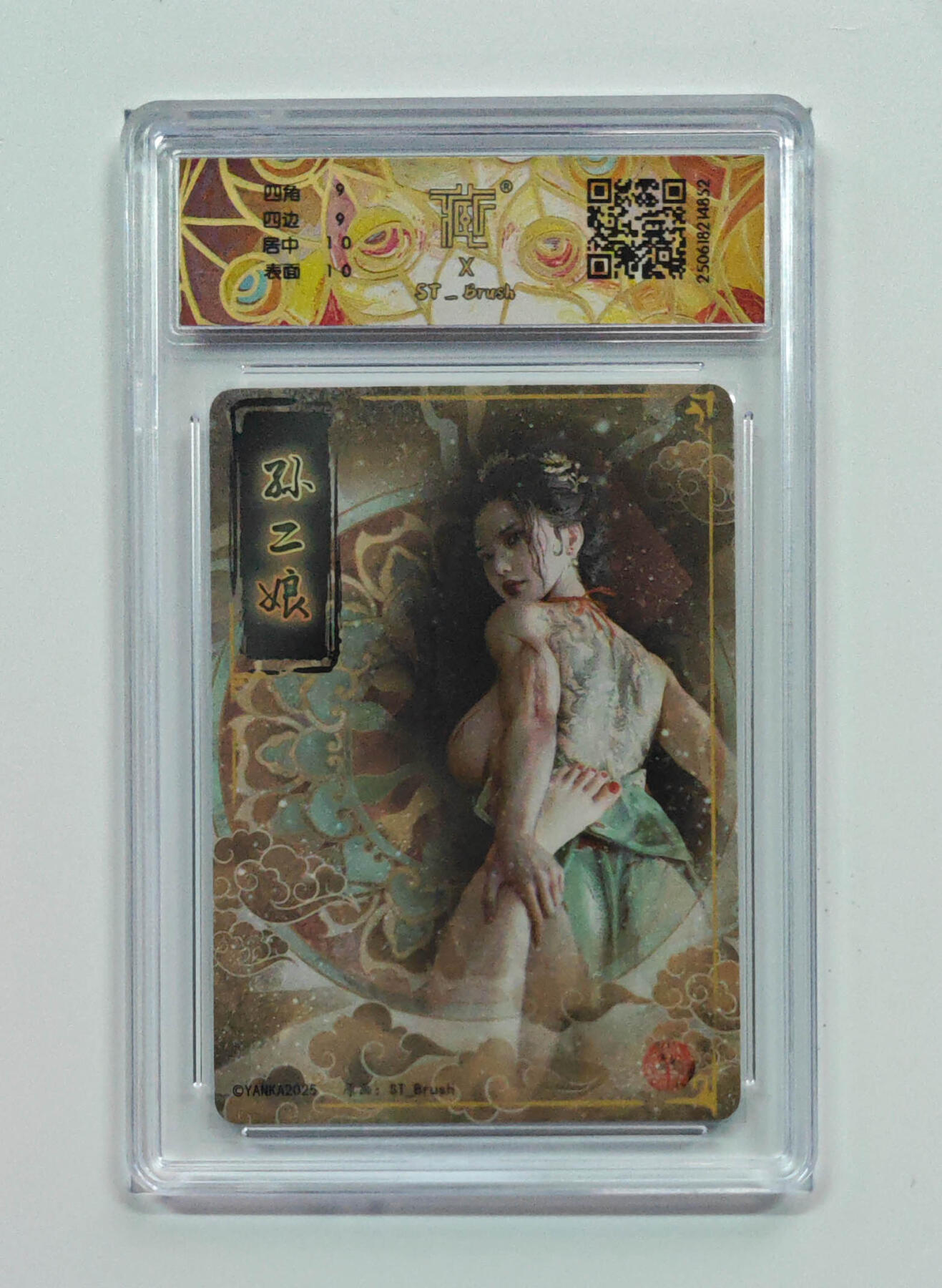 阳大大卡牌拍卖第71期（持续收拍品，周五晚上九点截拍，进群福利早知道） 【9分】焱卡文化 水浒群芳传 孙二娘 普卡 异画 852