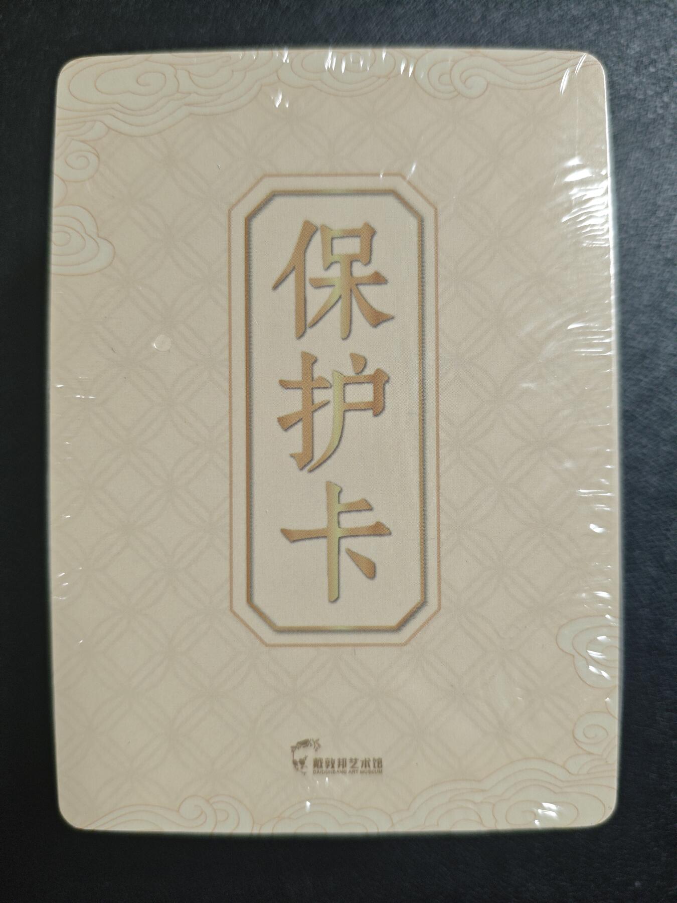 天玑星卡拍第121期《9.11周四截拍》持续收拍收评中 满赠卡需备注 戴敦邦艺术馆 孔门 七十二贤像 普卡 未拆封