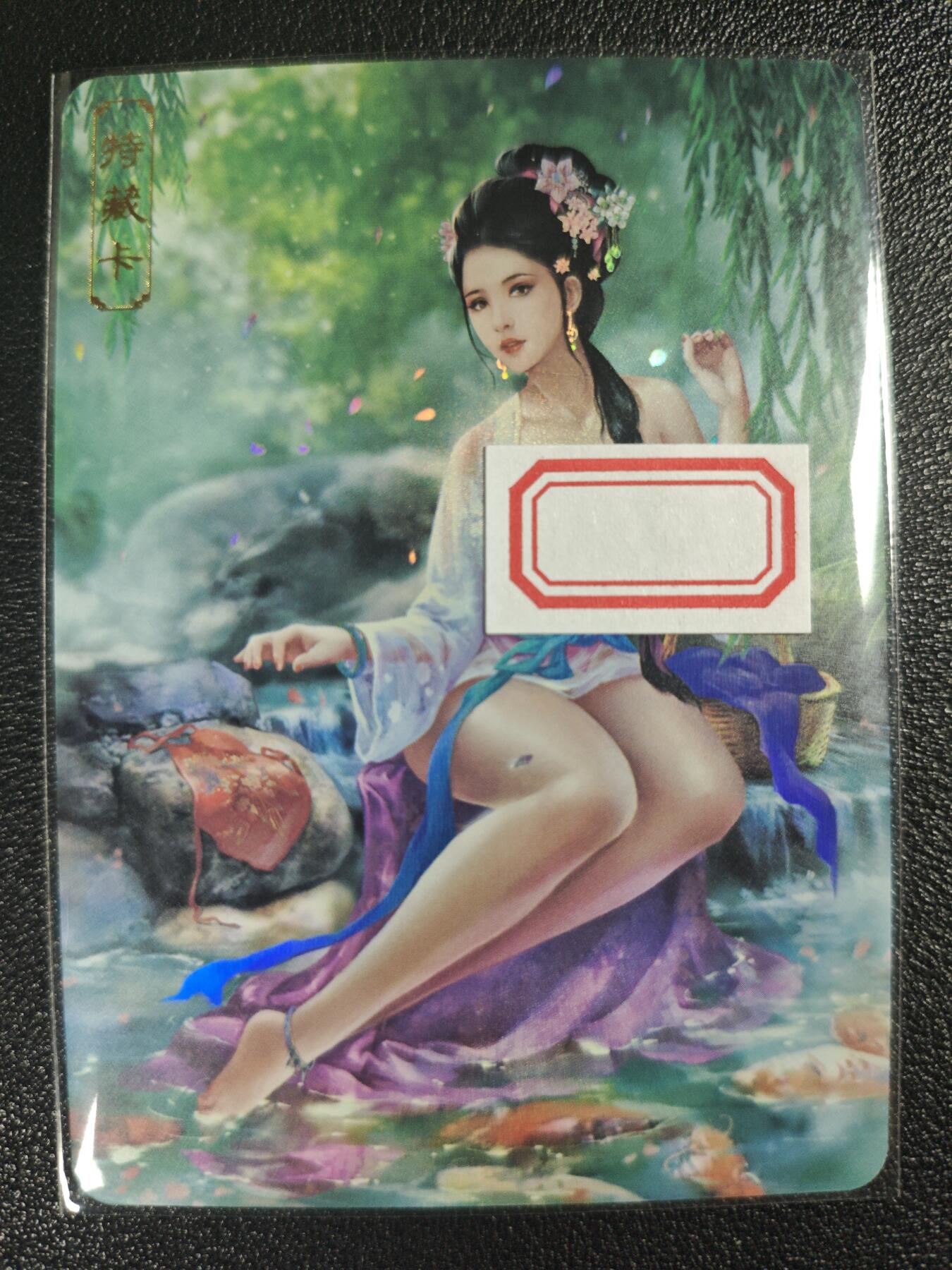 天玑星卡拍第121期《9.11周四截拍》持续收拍收评中 满赠卡需备注 卡将卡牌 特藏卡 绝代芳华 西施 编号074 彩闪