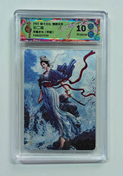 阳大大卡牌拍卖第71期（持续收拍品，周五晚上九点截拍，进群福利早知道） - 【10分】焱卡文化 燎原水浒 孙二娘 浮雕折光 异画 112