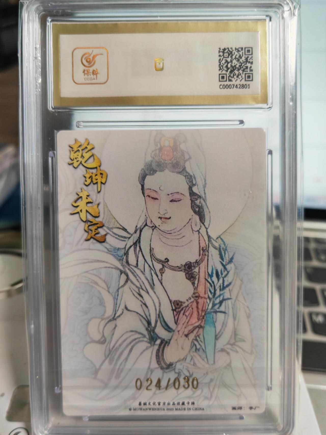 阳大大卡牌拍卖第71期（持续收拍品，周五晚上九点截拍，进群福利早知道） 【9.5分亲签卡】墨婉文化 乾坤未定系列 李广 观世音菩萨  限编024/030