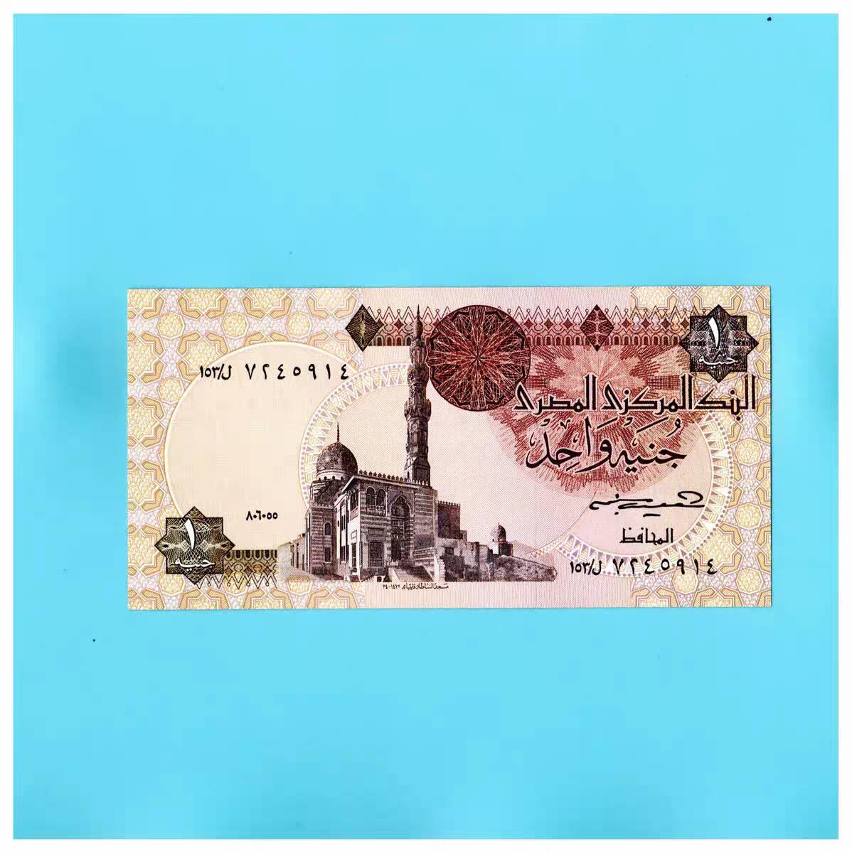 全新UNC  埃及1985年1镑 P-50c   稀少 阿布辛拜勒法老 注意签名
