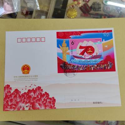 PCAI钱币11-507 邮票小专场 - 建国七十年
