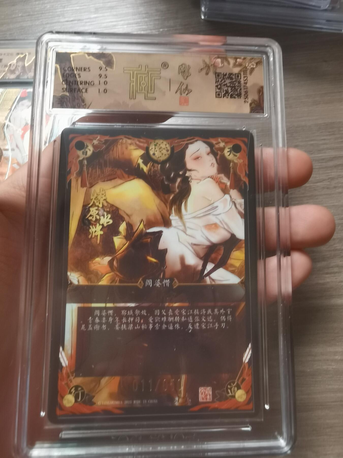 阳大大卡牌拍卖第71期（持续收拍品，周五晚上九点截拍，进群福利早知道） 【10分】焱卡文化 燎原水浒 阎婆惜 浮雕折光 11/50 111
