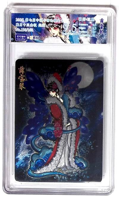 老李 - 【9.5分】第七届中福卡博会限定卡 胧月十三金钗 光刻 No156/168 画师：汪胤 薛宝琴