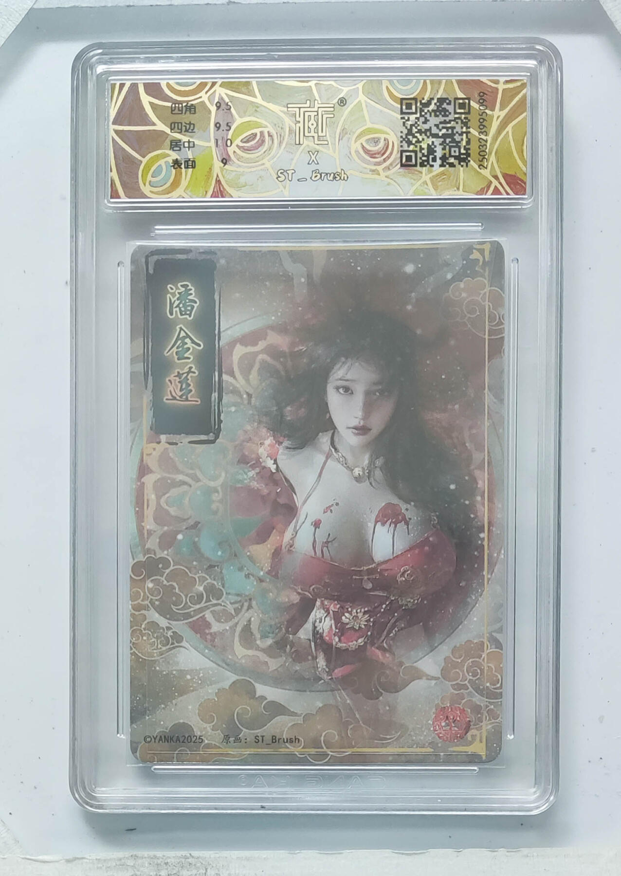 阳大大卡牌拍卖第71期（持续收拍品，周五晚上九点截拍，进群福利早知道） 【9.5分】焱卡文化 潘金莲 折光 099