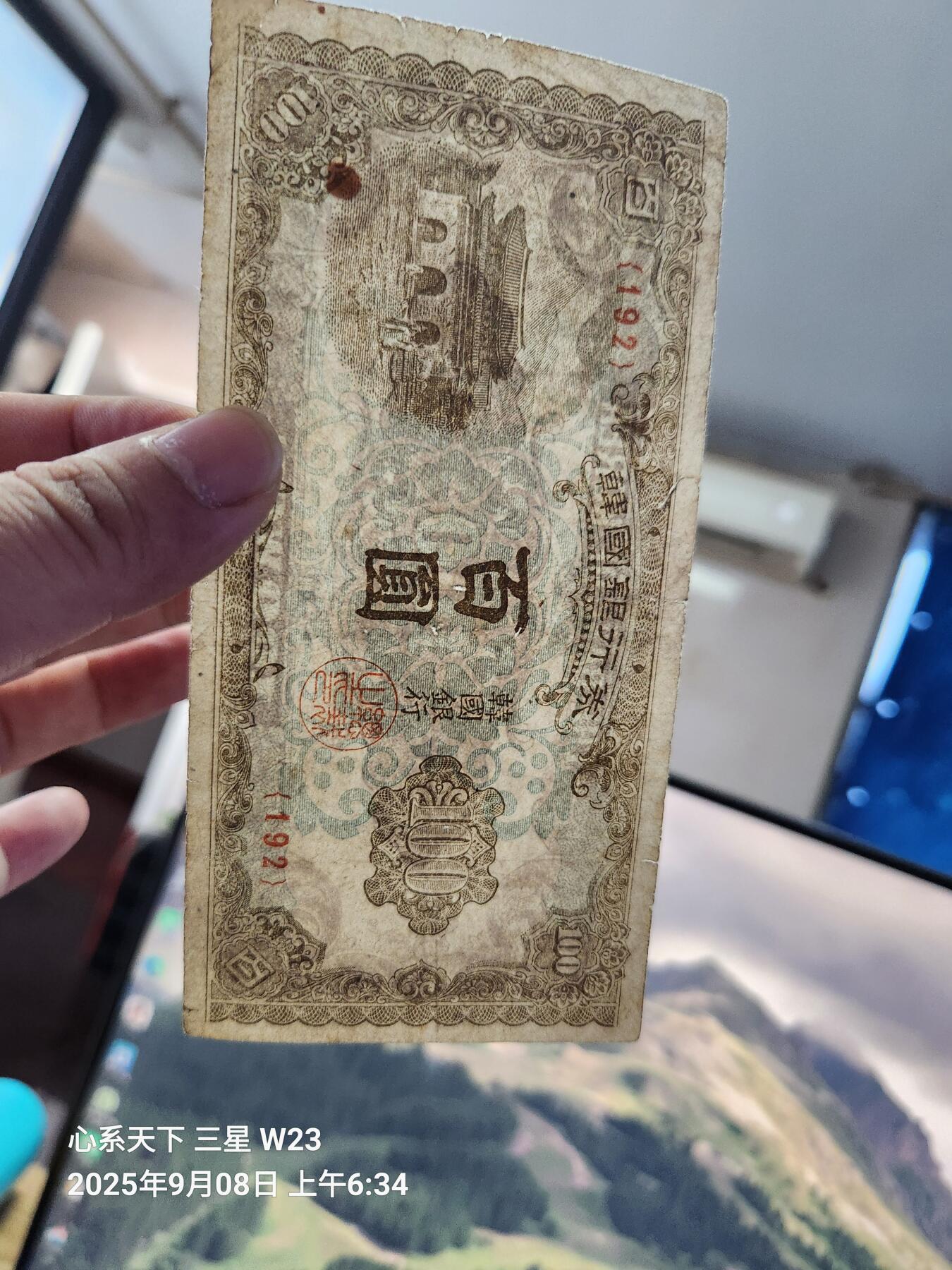 9月10号晚上8点 外国纸币自动截拍第24场 韩国银行券【南韩】 1950年100元 百圆 原票旧品