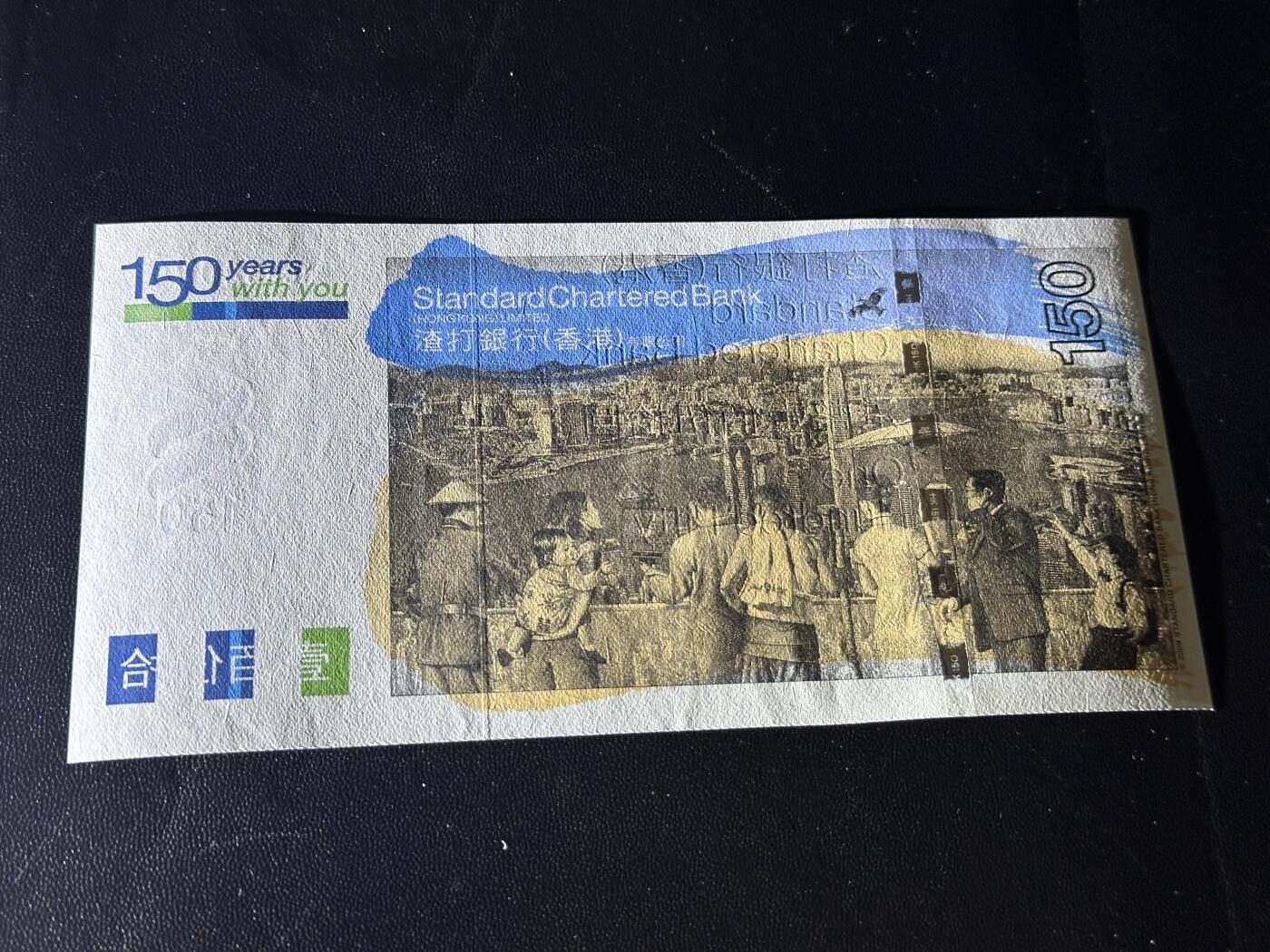 《外钞收藏家》第五百六十五期（本期精品裸币和评级欢迎参加）（本平台长期征集拍品、欢迎藏友们联系合作） 2009年香港渣打银行150周年纪念钞 全新UNC