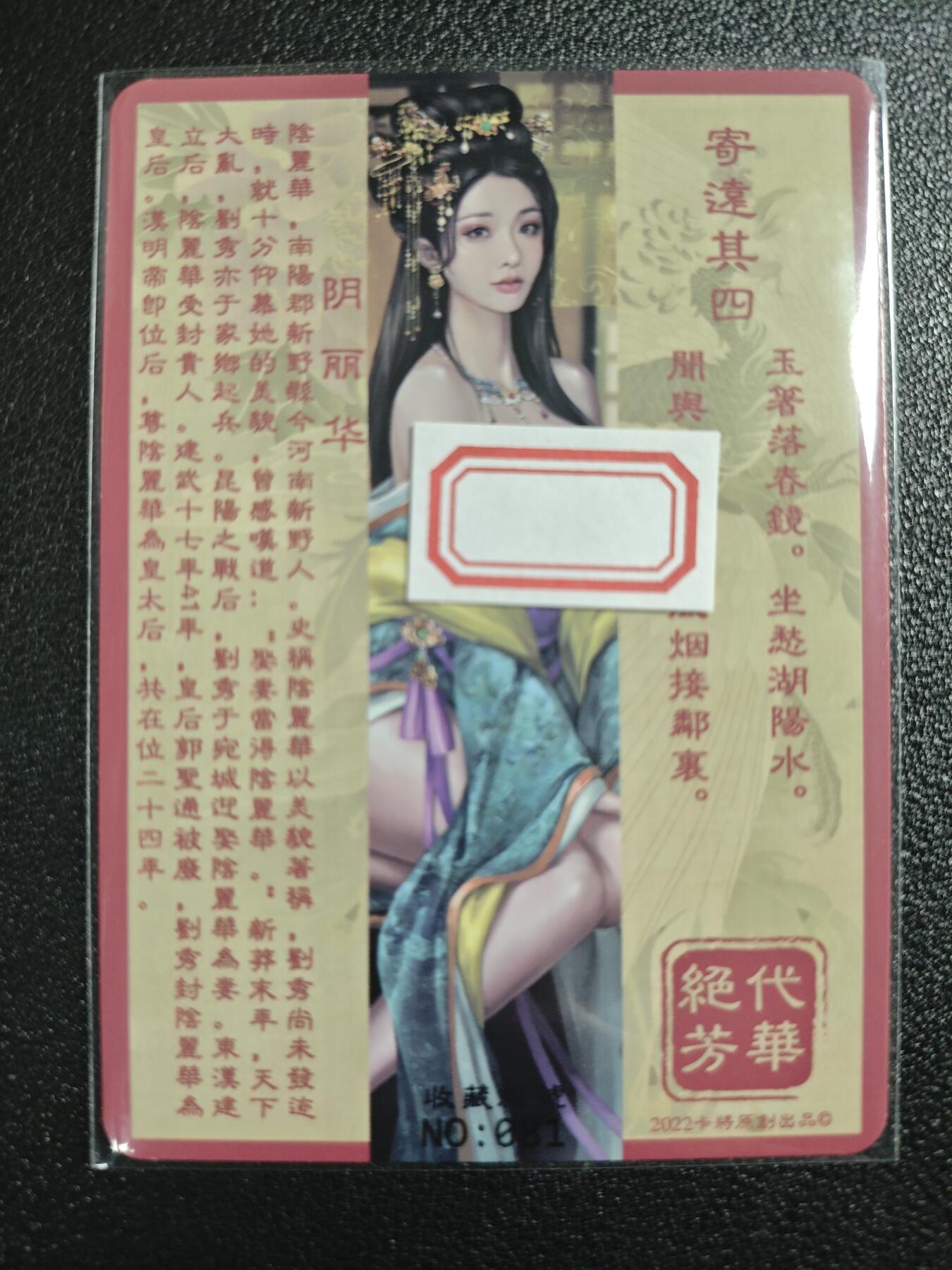 天玑星卡拍第121期《9.11周四截拍》持续收拍收评中 满赠卡需备注 卡将卡牌 特藏卡 绝代芳华 阴丽华 编号081 彩闪