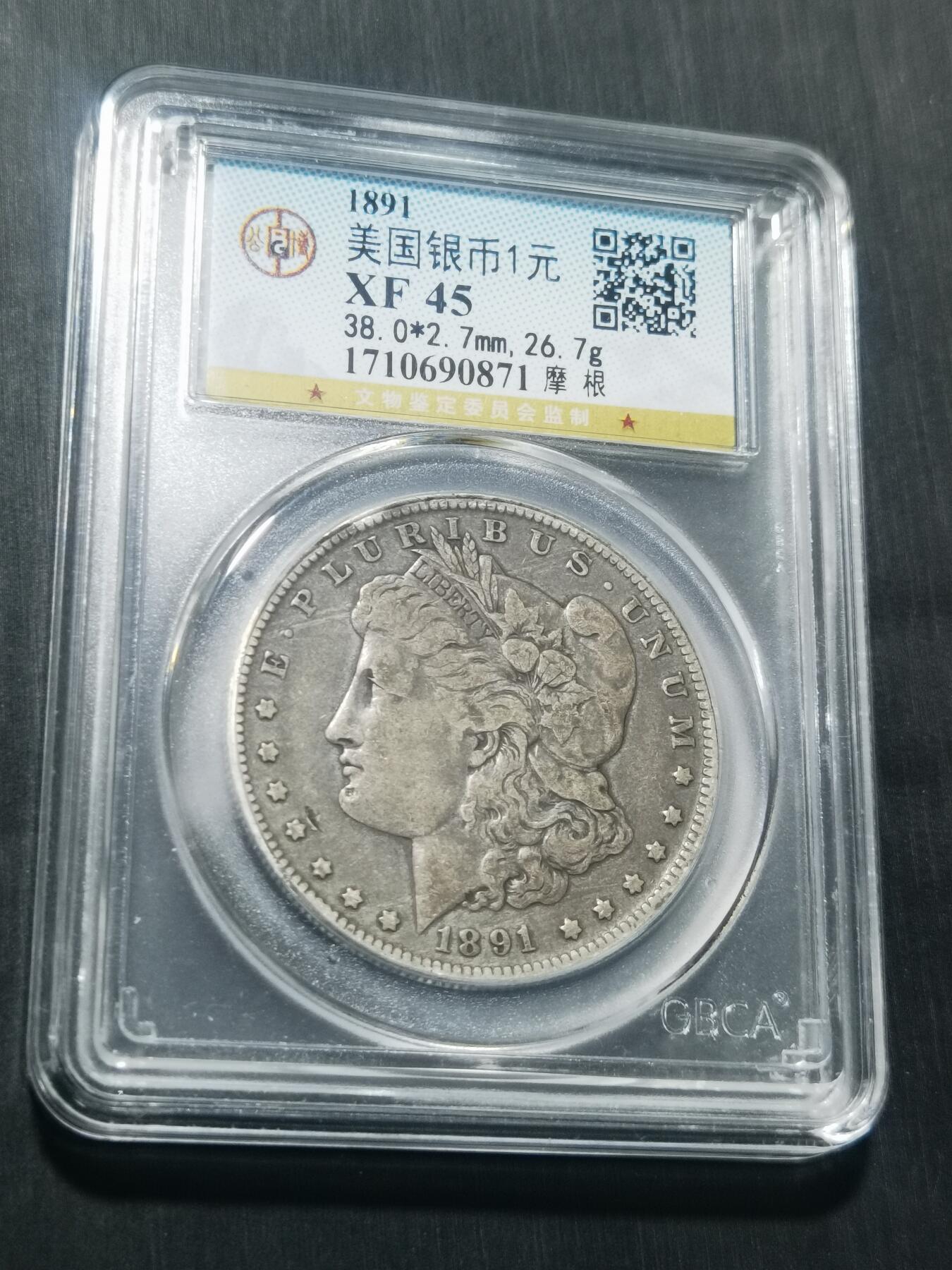 天下钱庄专场欢迎参拍 1891美国摩根一美元银币