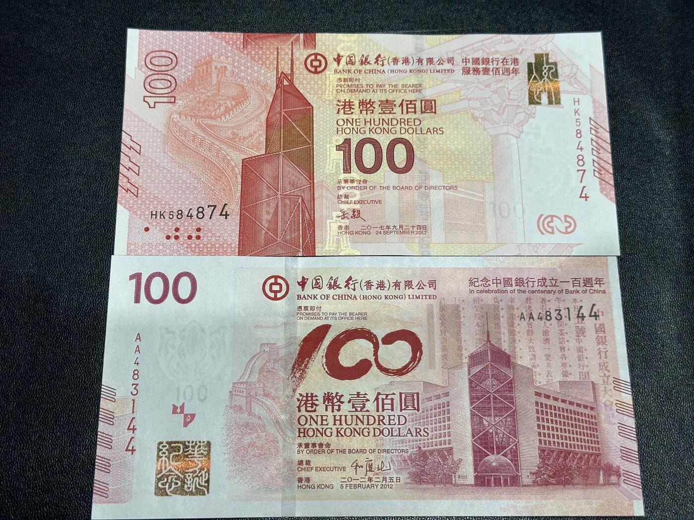 《外钞收藏家》第五百六十五期（本期精品裸币和评级欢迎参加）（本平台长期征集拍品、欢迎藏友们联系合作） 香港中国银行服务100周年和成立100周年纪念钞 2张一起 全新（一张边上轻微潮）