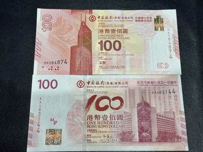 《外钞收藏家》第五百六十五期（本期精品裸币和评级欢迎参加）（本平台长期征集拍品、欢迎藏友们联系合作） - 香港中国银行服务100周年和成立100周年纪念钞 2张一起 全新（一张边上轻微潮）