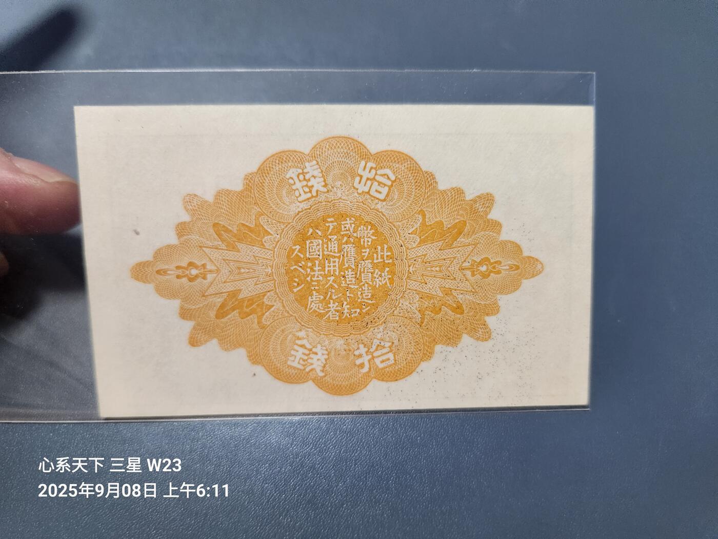 9月10号晚上8点 外国纸币自动截拍第24场