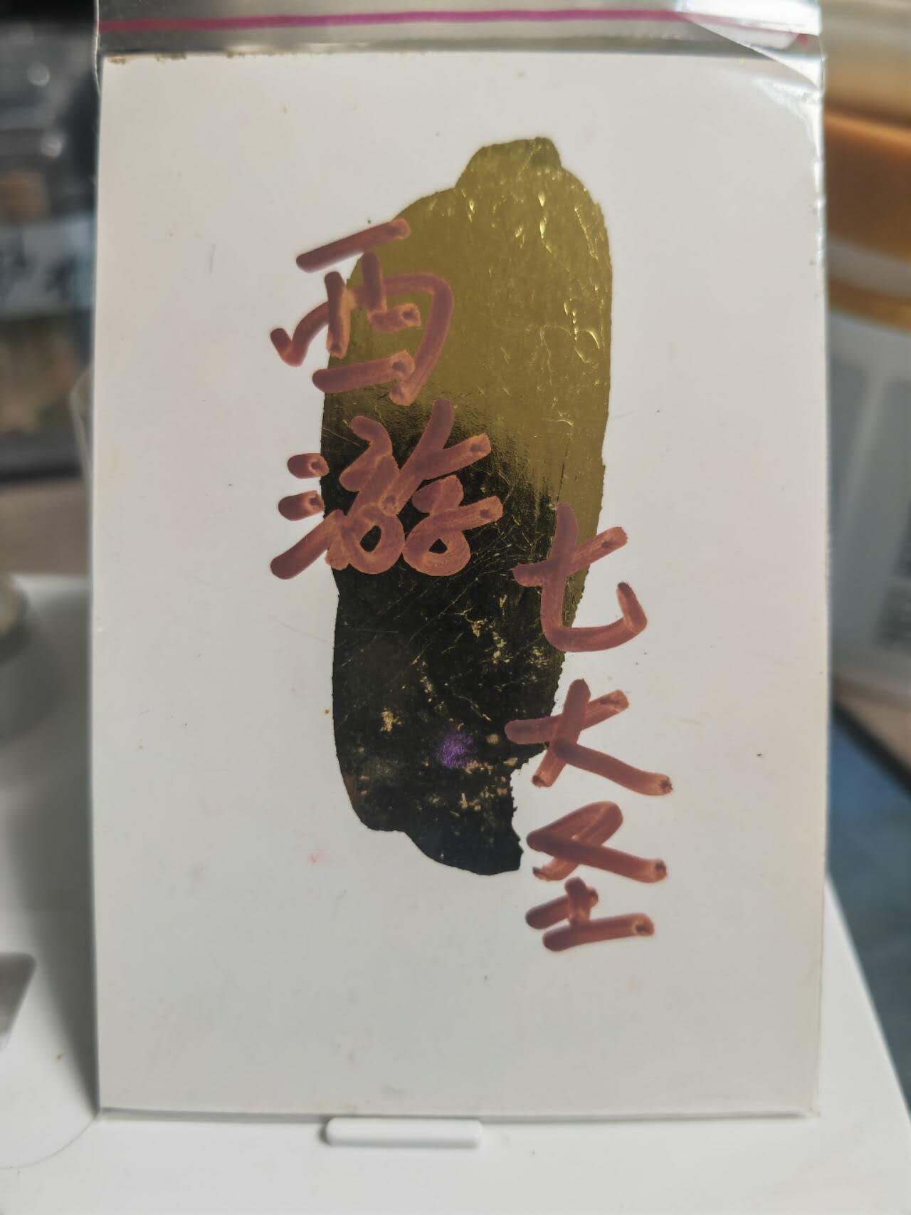 阳大大卡牌拍卖第71期（持续收拍品，周五晚上九点截拍，进群福利早知道） 【手绘卡】顶流画师 訾文大名 西游记之七大圣 移山大圣狮驼王