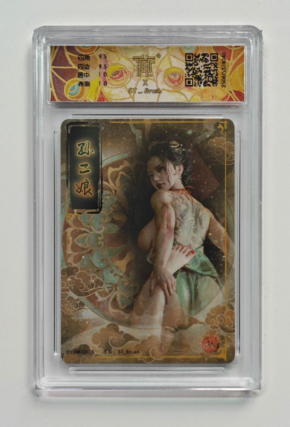 阳大大卡牌拍卖第71期（持续收拍品，周五晚上九点截拍，进群福利早知道） 【10分】焱卡文化 水浒群芳传 孙二娘 幻彩 异画 040