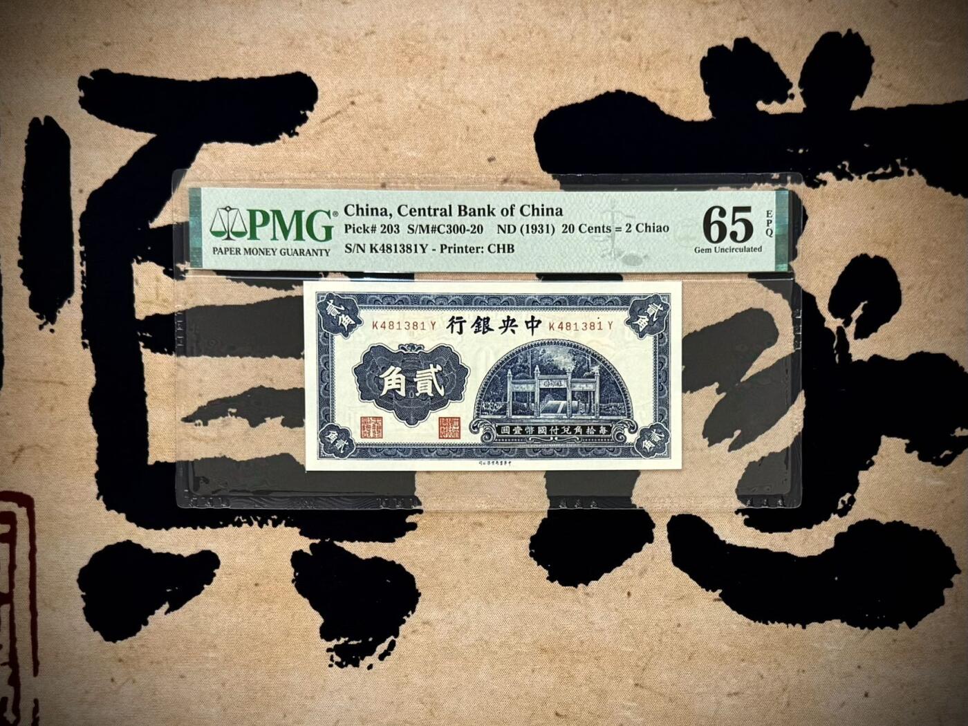 （自动截拍）PMG评级民国纸币专拍第20250911期，全场包邮