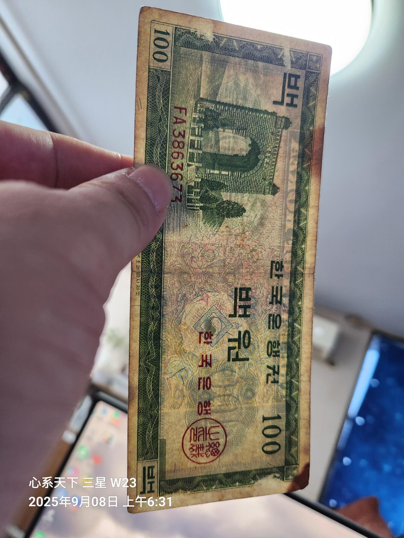 9月10号晚上8点 外国纸币自动截拍第24场 韩国银行券 1962年100元 独立门 FA 首发冠