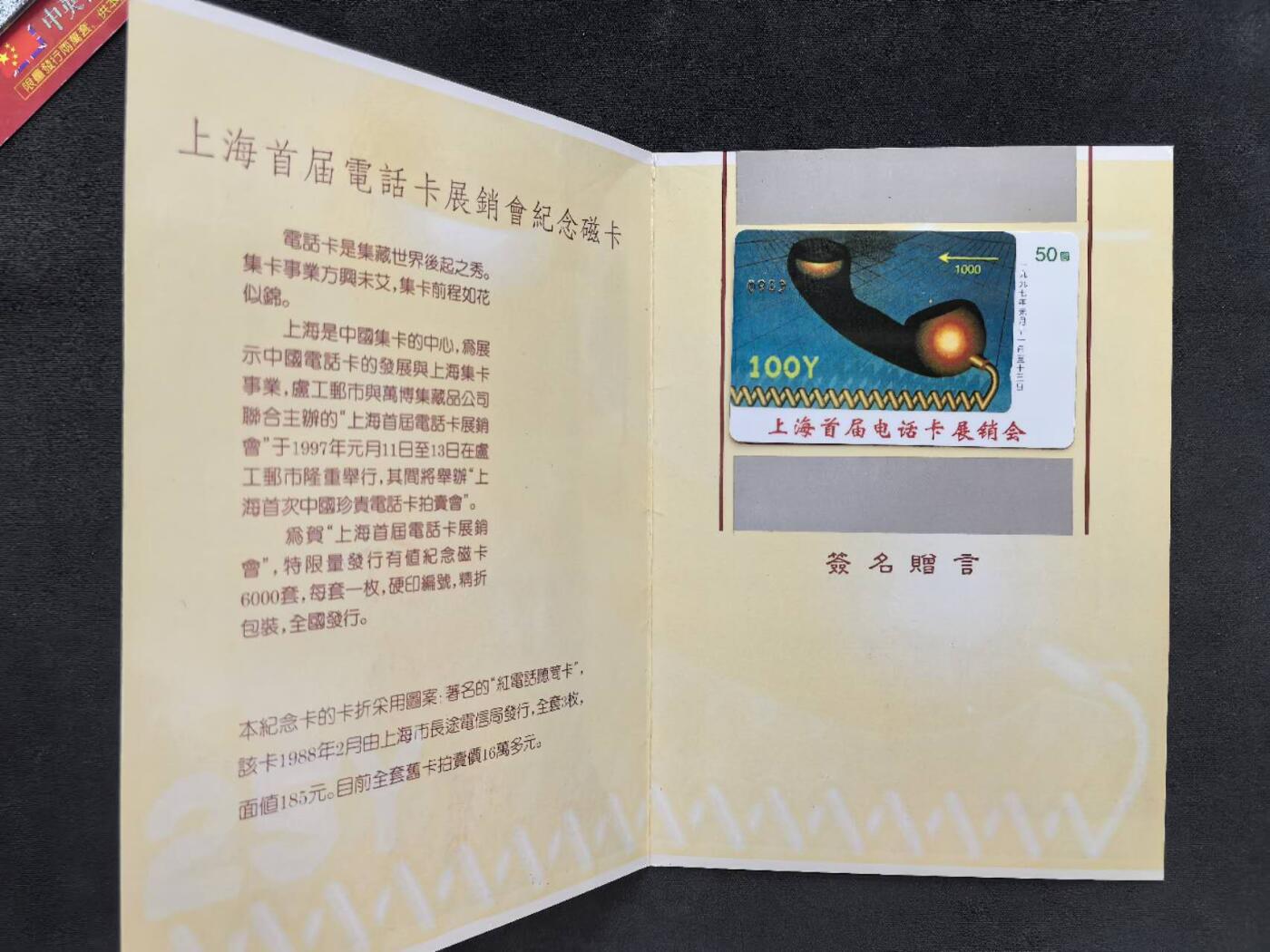 中国集卡电话磁卡专场拍卖（四十五）