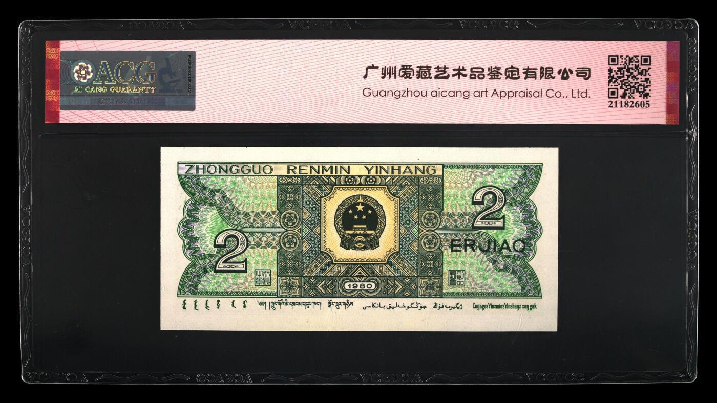 1980年贰角 67 EPQ