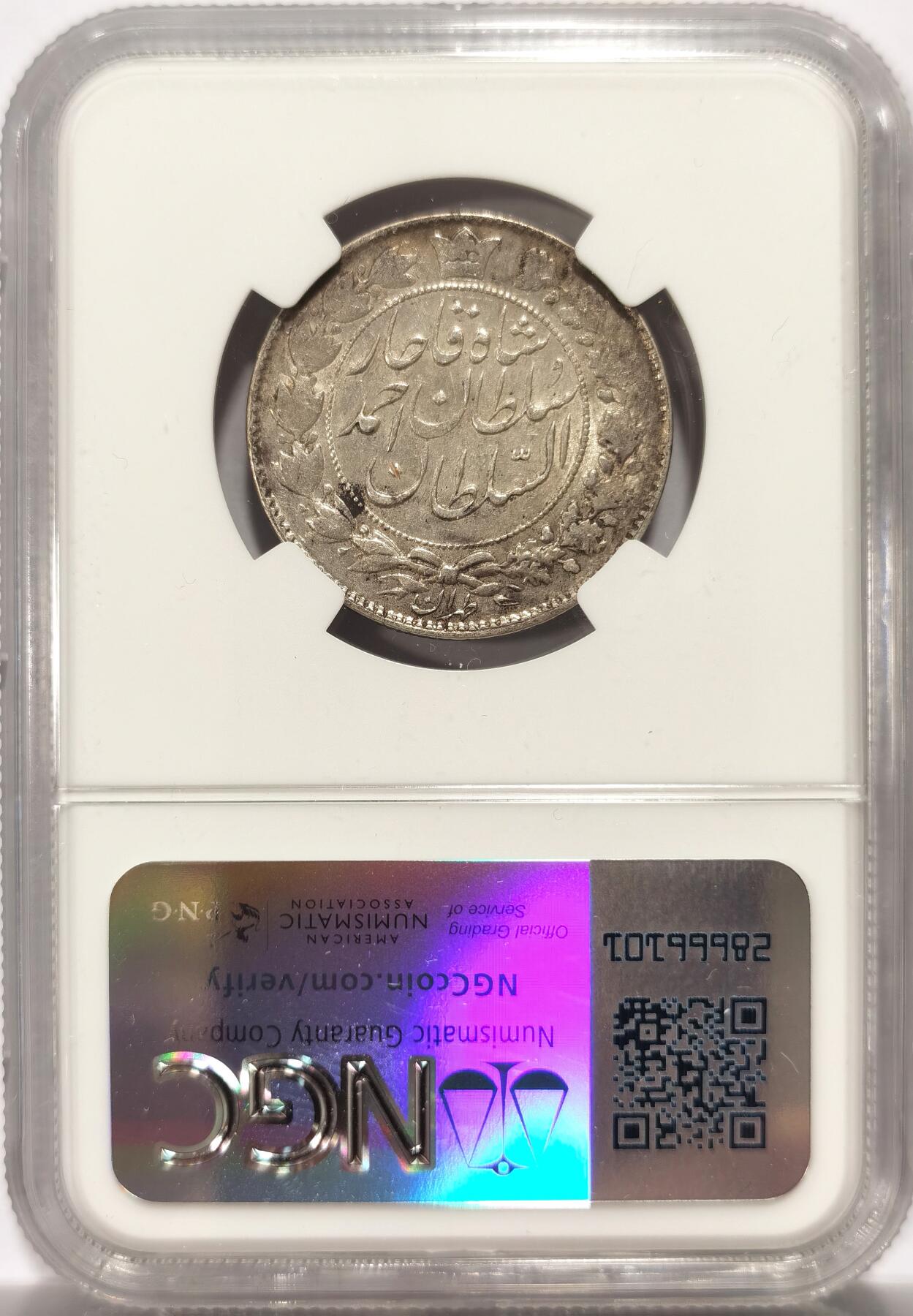 博洋堂世界钱币拍卖第139期（全场包邮） NGC AU55 伊朗AH1328/1910年狮子拿刀2000第纳尔银币，更高分仅两枚，非常少见的年份。