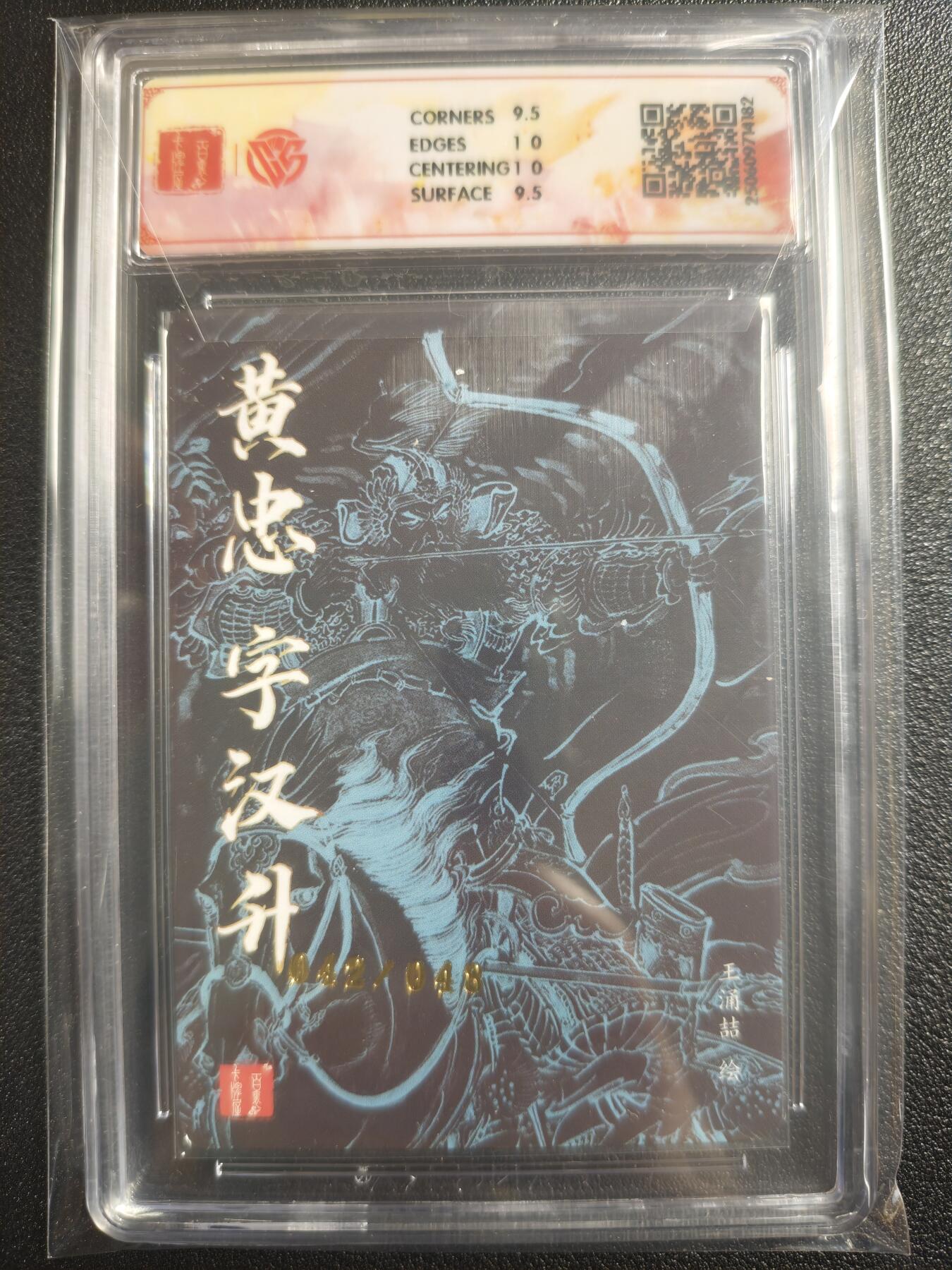 天玑星卡拍第121期《9.11周四截拍》持续收拍收评中 满赠卡需备注 百里✘王涌喆 三国五虎 黄忠 粗闪 042/048 CCG10