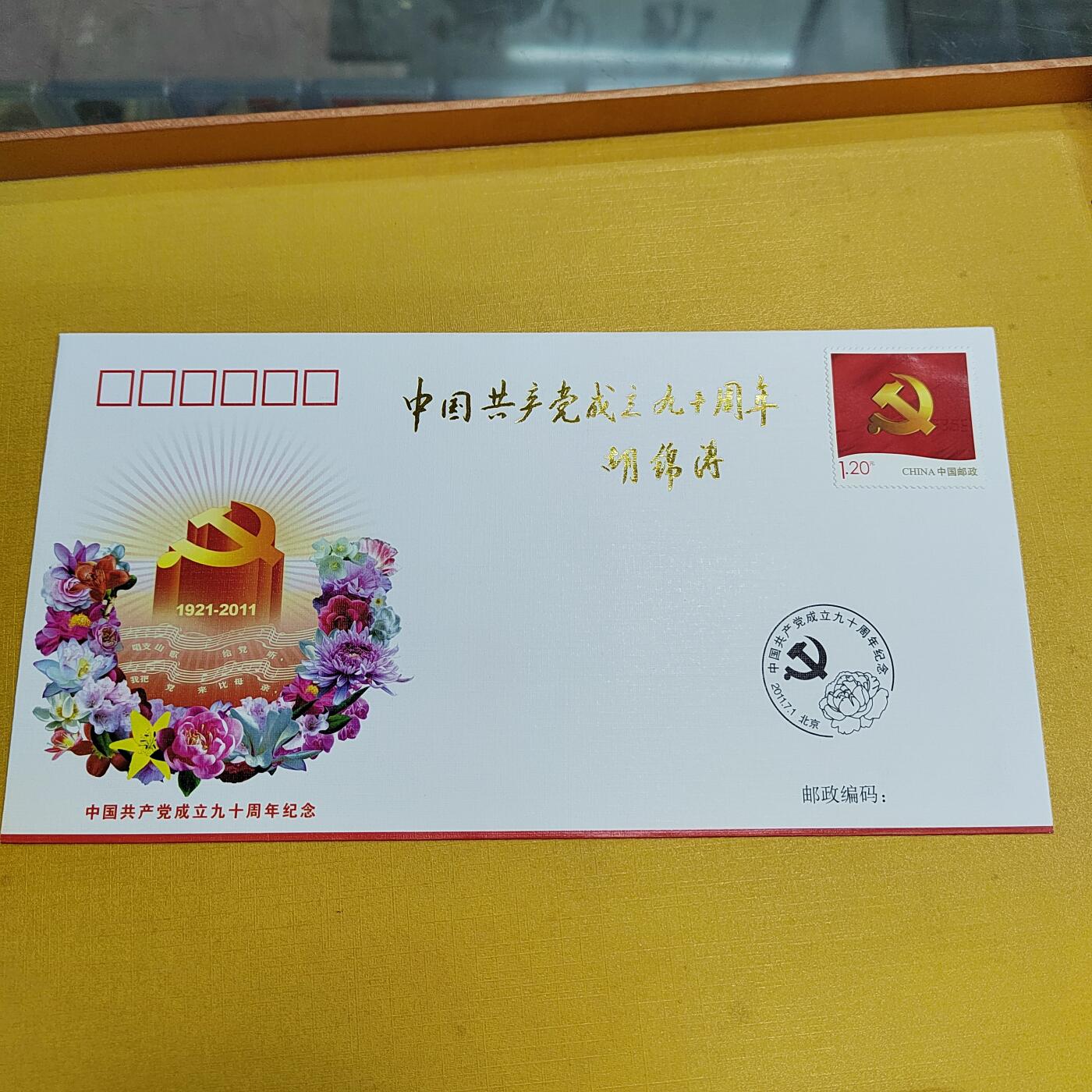 PCAI钱币12-509首日封小专场 首日封