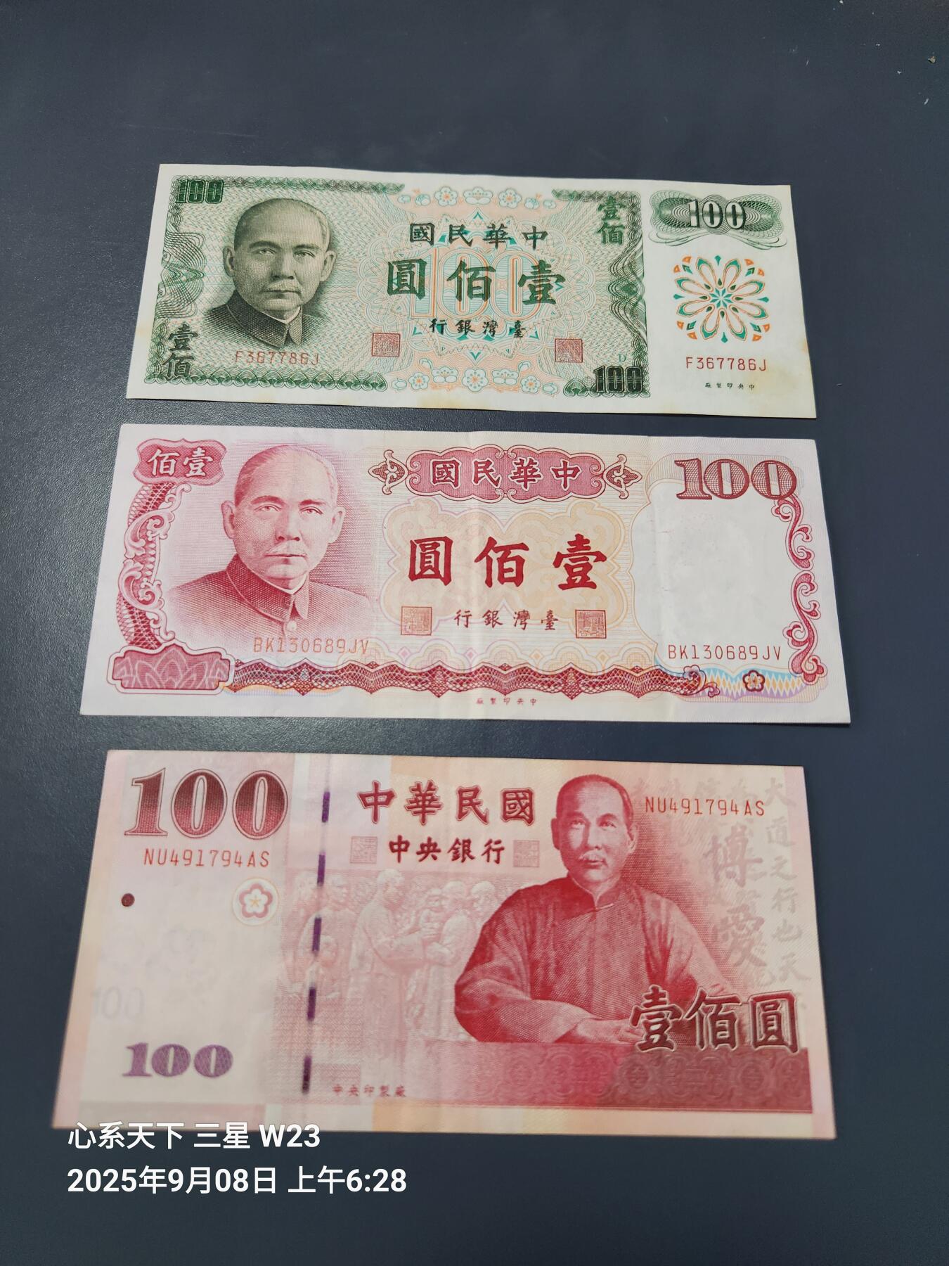 9月10号晚上8点 外国纸币自动截拍第24场 中国台湾100元原票3种极美品一套