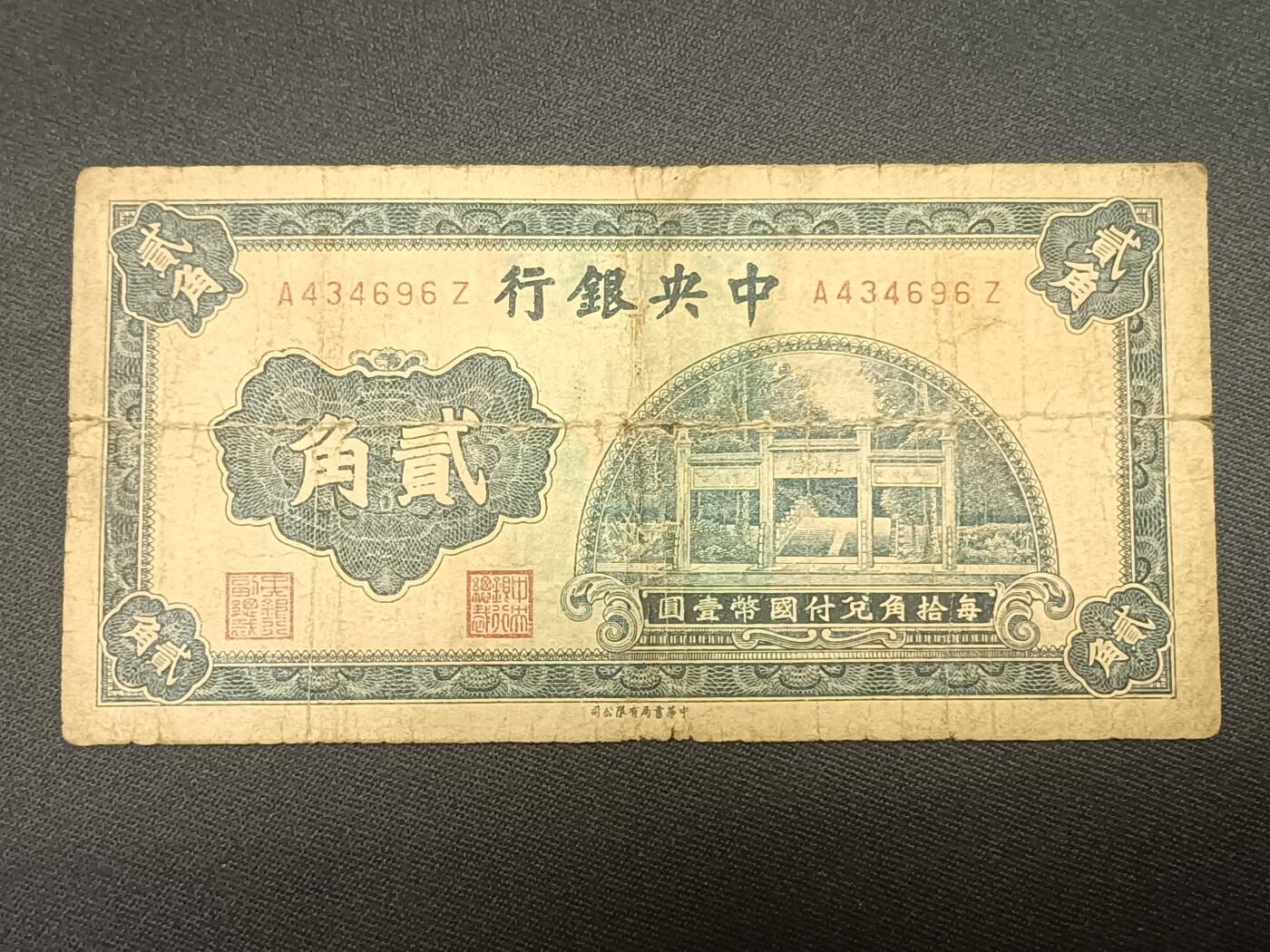 【游宝拍卖】乙巳蛇年66期 最低佣金1元起拍 中央银行 贰角
