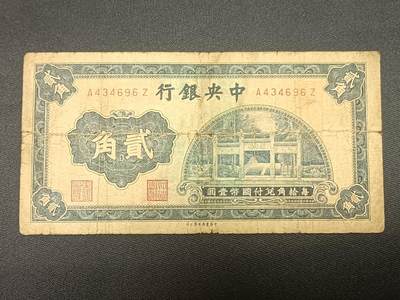 【游宝拍卖】乙巳蛇年66期 最低佣金1元起拍 - 中央银行 贰角