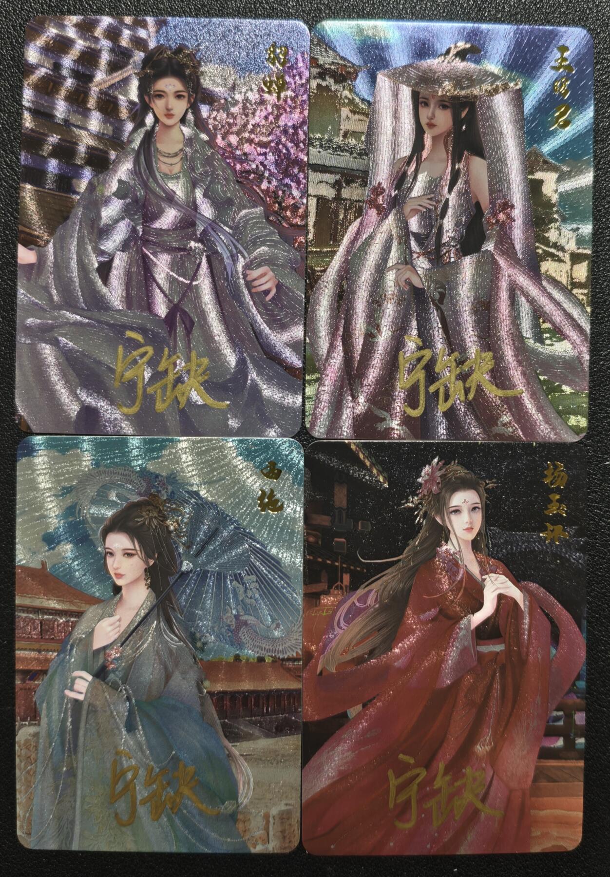 天玑星卡拍第121期《9.11周四截拍》持续收拍收评中 满赠卡需备注 【亲签卡】宁缺卡牌 四大美女 粗闪 四张