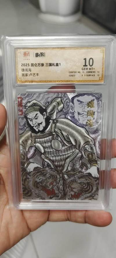 秋原瞳的小店第二十二期（持续收拍，又到了吃火锅串串的季节） - 昆仑万象三国礼盒10分熊阔海