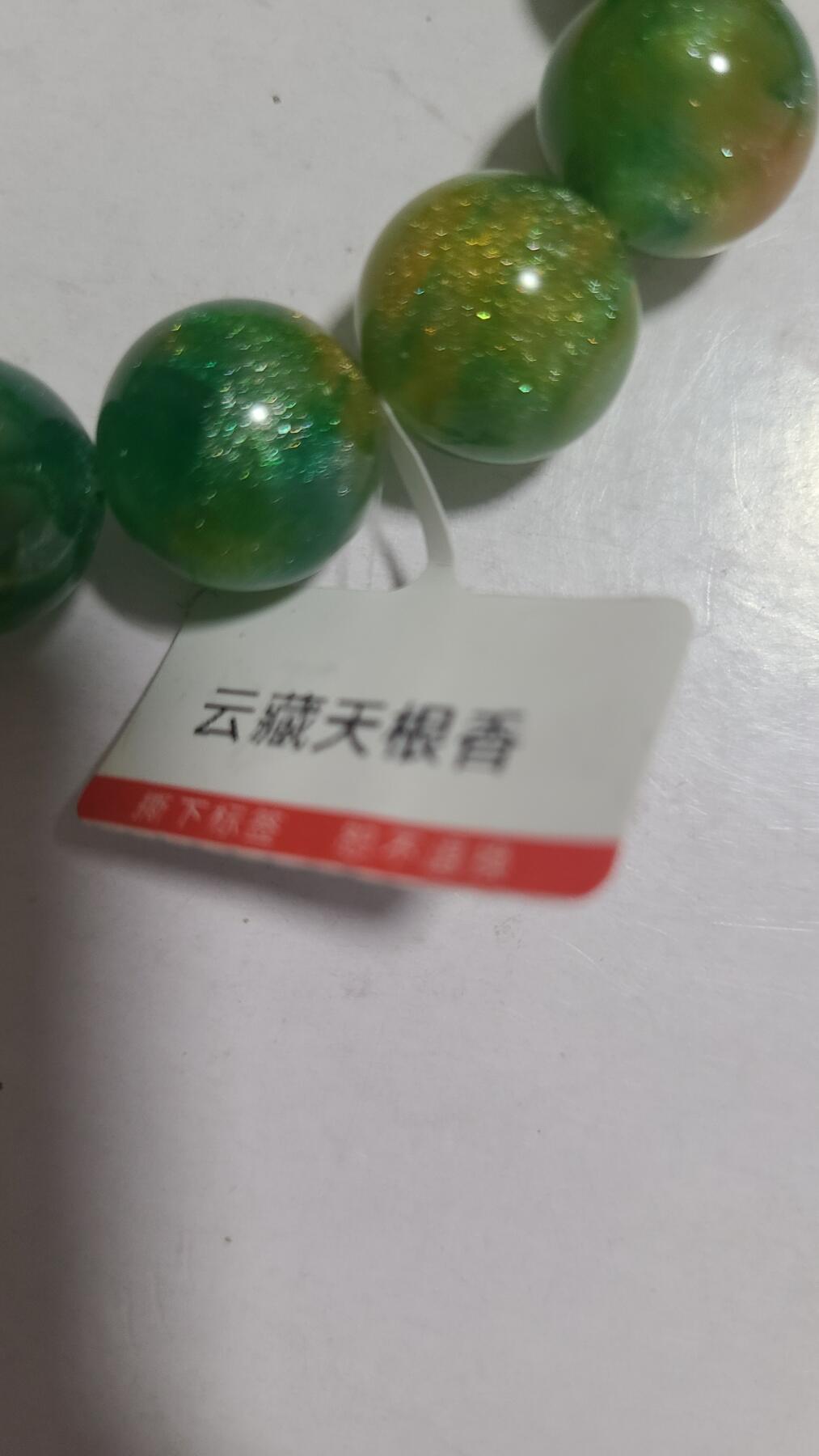 云藏天根香1.4十五颗珠沉香手串，保真保天然