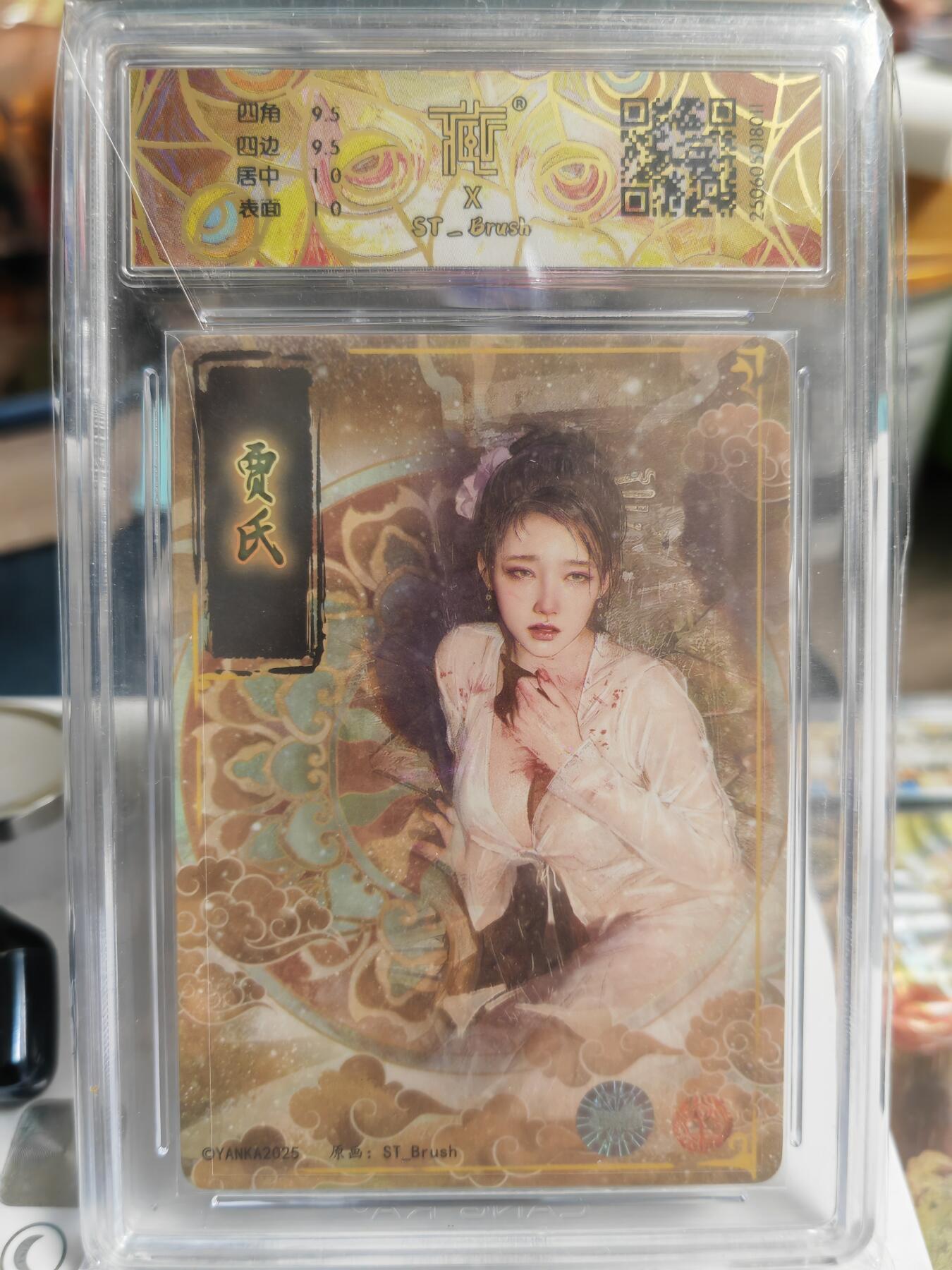 阳大大卡牌拍卖第71期（持续收拍品，周五晚上九点截拍，进群福利早知道） 【10分亲签卡】焱卡文化 神话中国 刷子 贾氏 折光