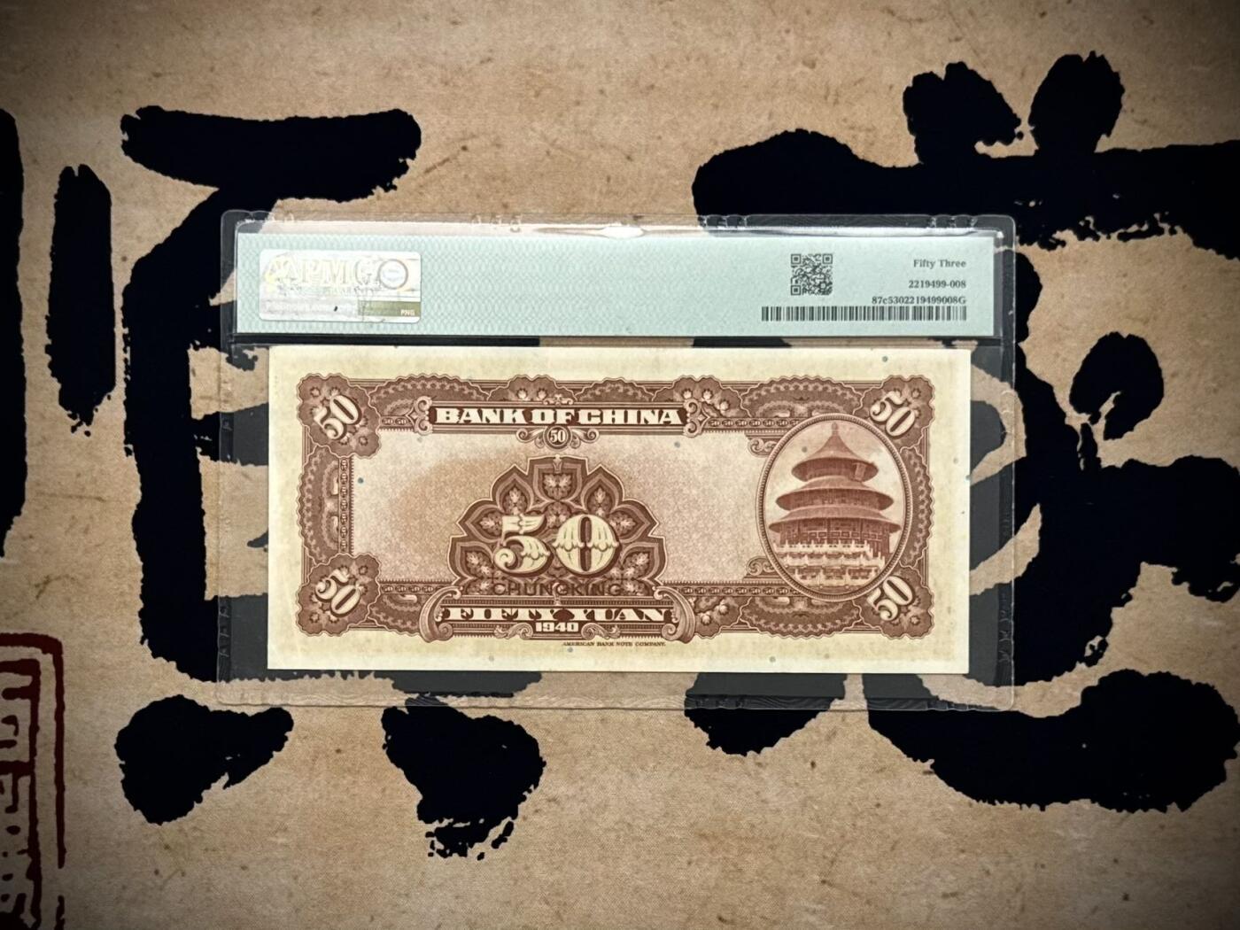 （自动截拍）PMG评级民国纸币专拍第20250920期，全场包邮