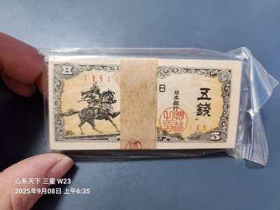 9月10号晚上8点 外国纸币自动截拍第24场 - 日本5钱 全新整刀 原封
