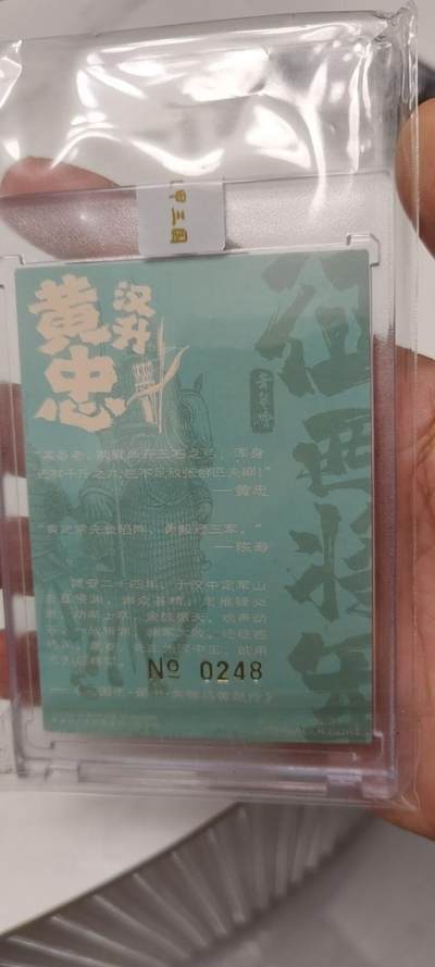 秋原瞳的小店第二十二期（持续收拍，卡游各系列最新活动卡一次看过瘾） 1黄忠限编0248原袋粗闪李云中