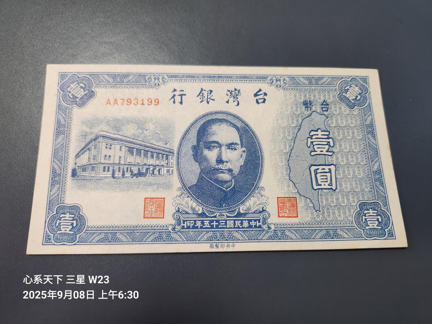 9月10号晚上8点 外国纸币自动截拍第24场 民国35年1元AA 新品轻微黄