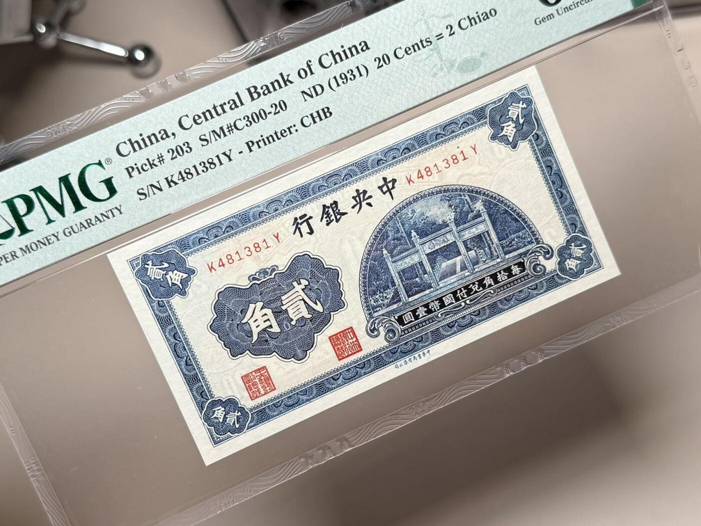 （自动截拍）PMG评级民国纸币专拍第20250911期，全场包邮