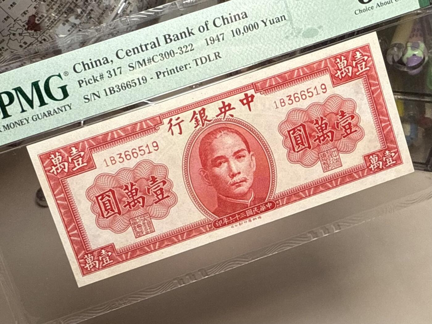 （自动截拍）PMG评级民国纸币专拍第20250911期，全场包邮