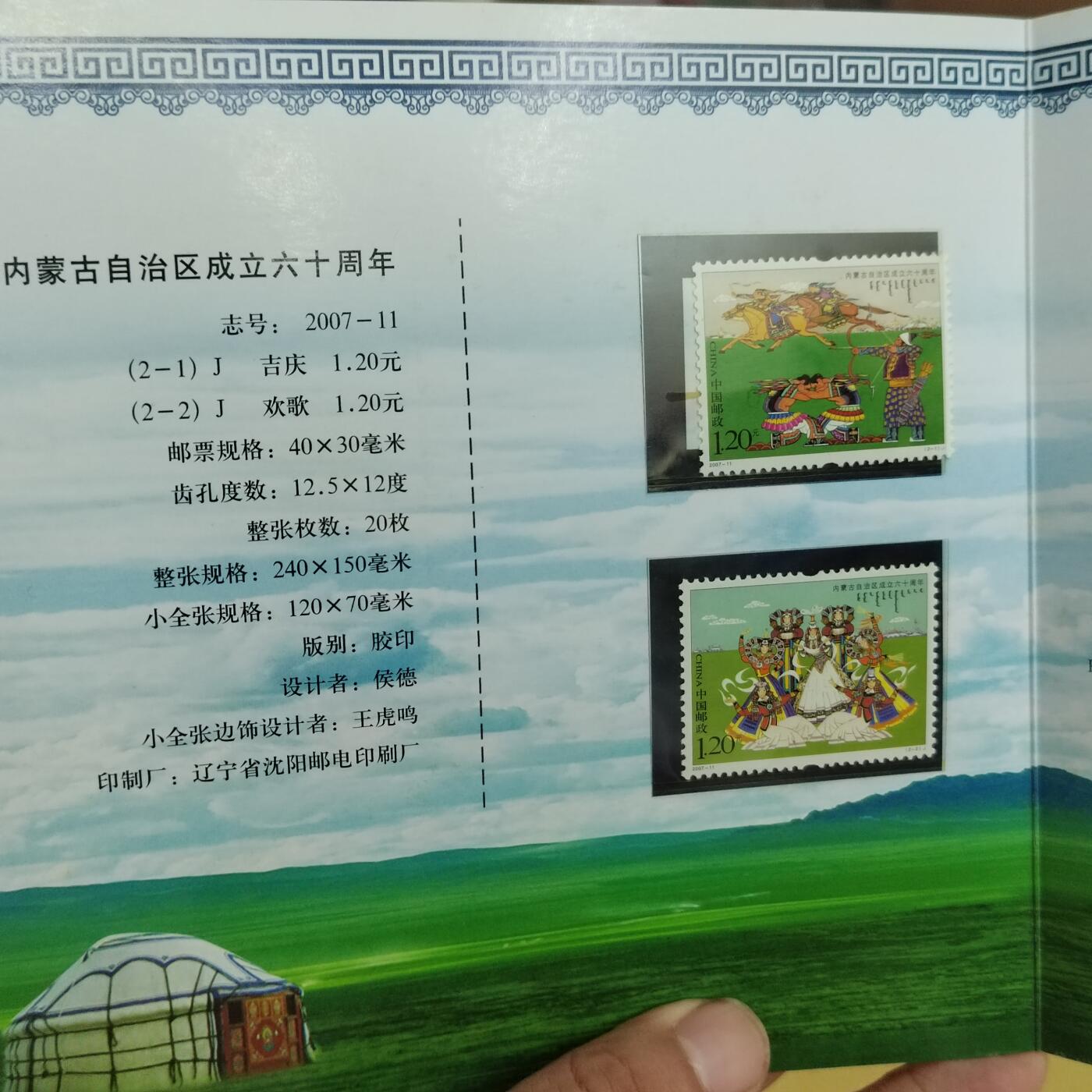 PCAI钱币11-507 邮票小专场 内蒙