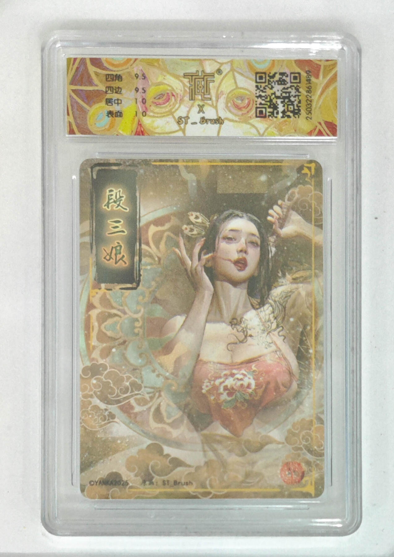 阳大大卡牌拍卖第71期（持续收拍品，周五晚上九点截拍，进群福利早知道） 【10分】焱卡文化 水浒群芳传 段三娘 普卡 489
