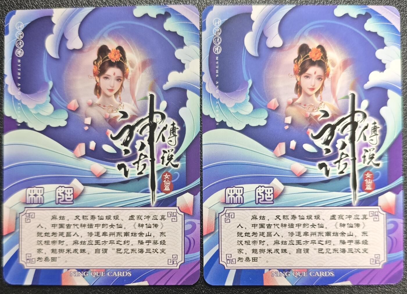 天玑星卡拍第121期《9.11周四截拍》持续收拍收评中 满赠卡需备注 【亲签卡】宁缺卡牌 神话传说 女仙篇 麻姑 粗闪 两张