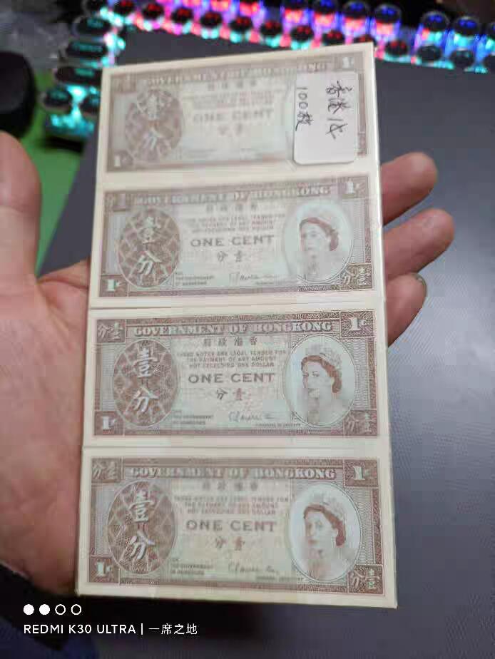 9月10号晚上8点 外国纸币自动截拍第24场 全新UNC 100枚原封 香港政府 壹分 港币1分 1971年 夏鼎基签名