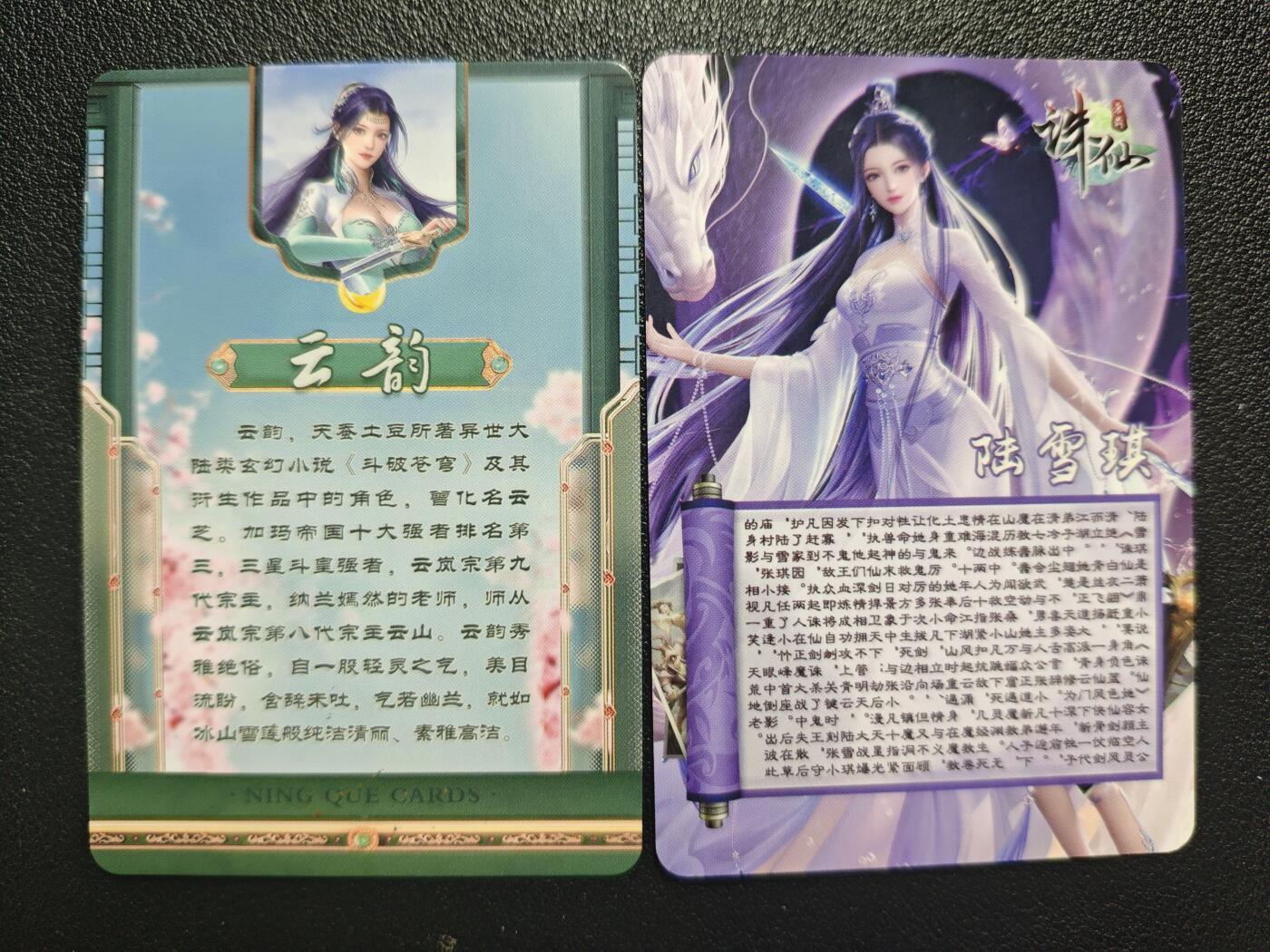天玑星卡拍第121期《9.11周四截拍》持续收拍收评中 满赠卡需备注 【亲签卡】宁缺卡牌 云韵+陆雪琪 两张